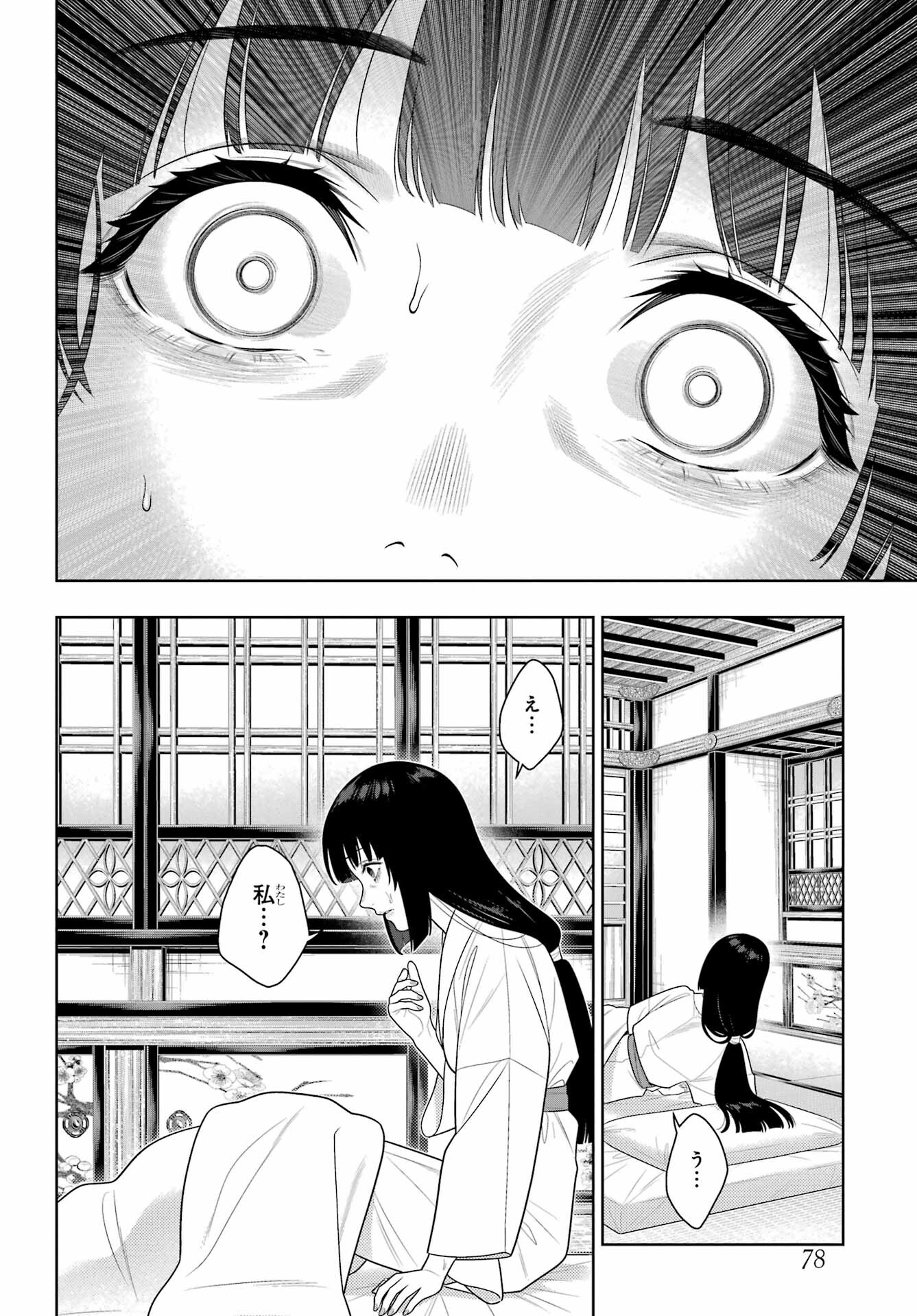 Kakegurui Chapter 105.2 4ページ