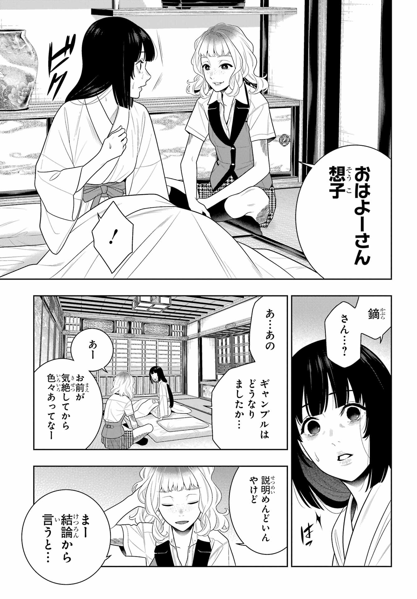 Kakegurui Chapter 105.2 5ページ