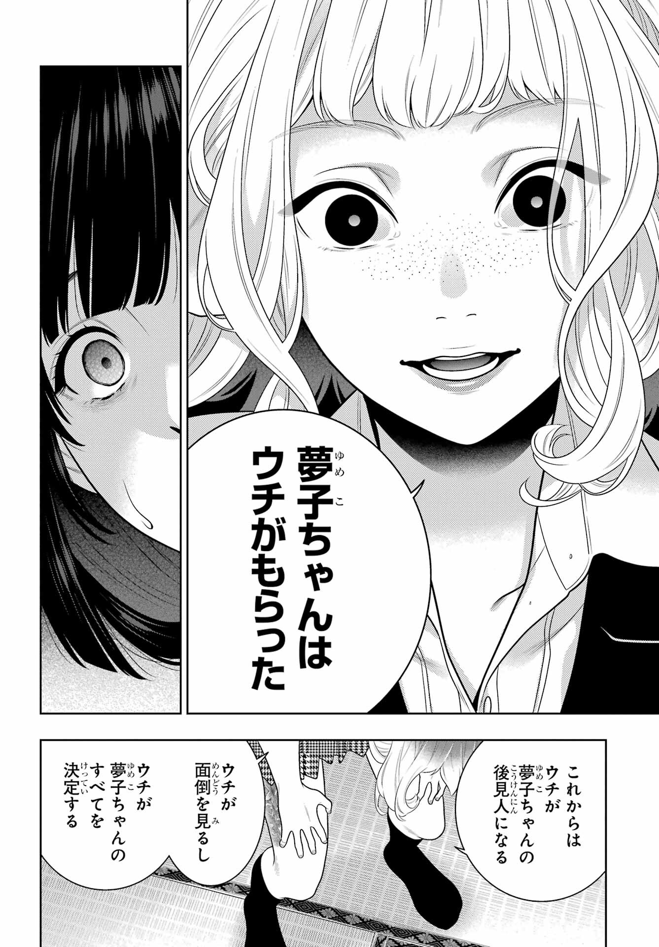 Kakegurui Chapter 105.2 6ページ