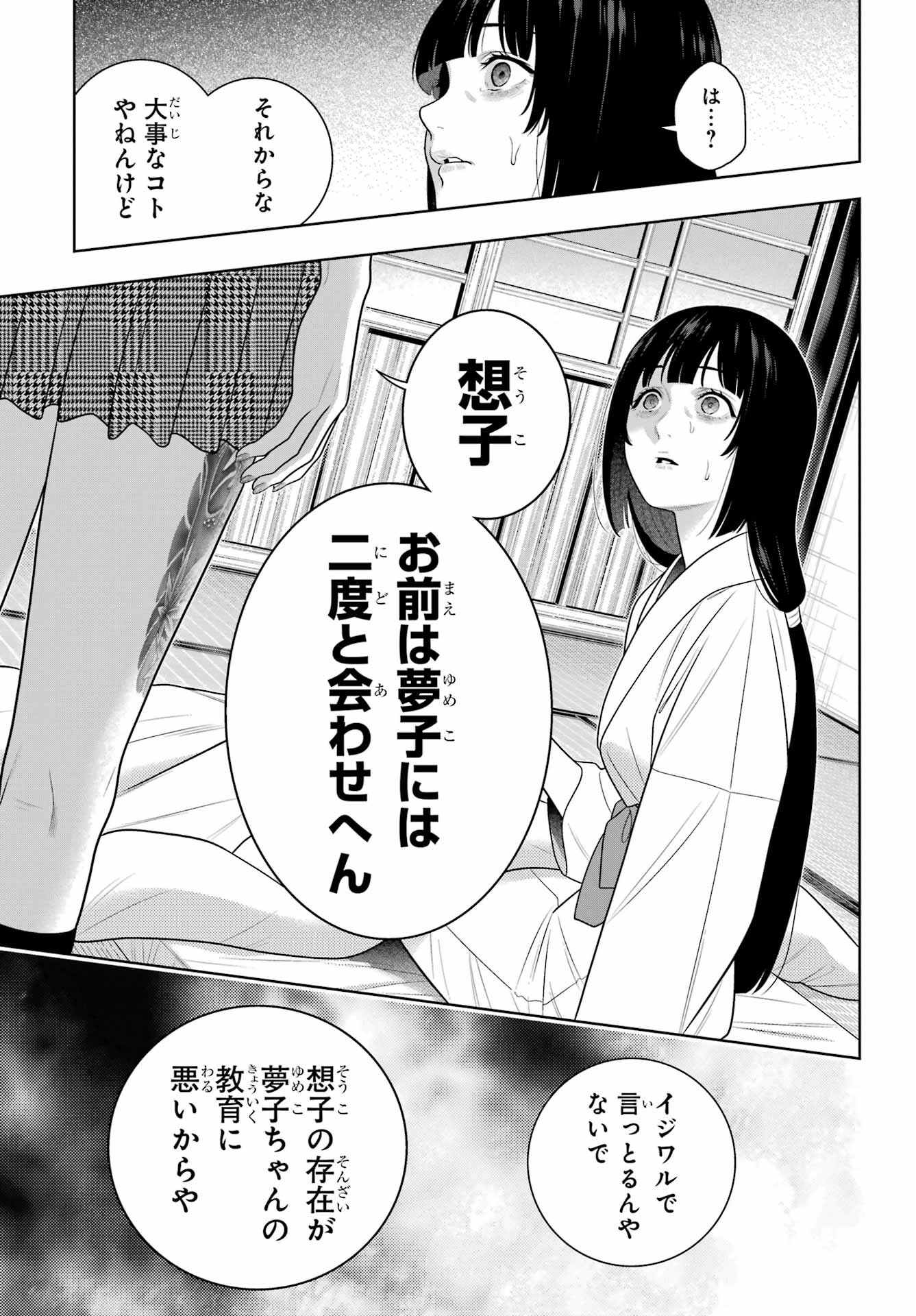 Kakegurui Chapter 105.2 7ページ
