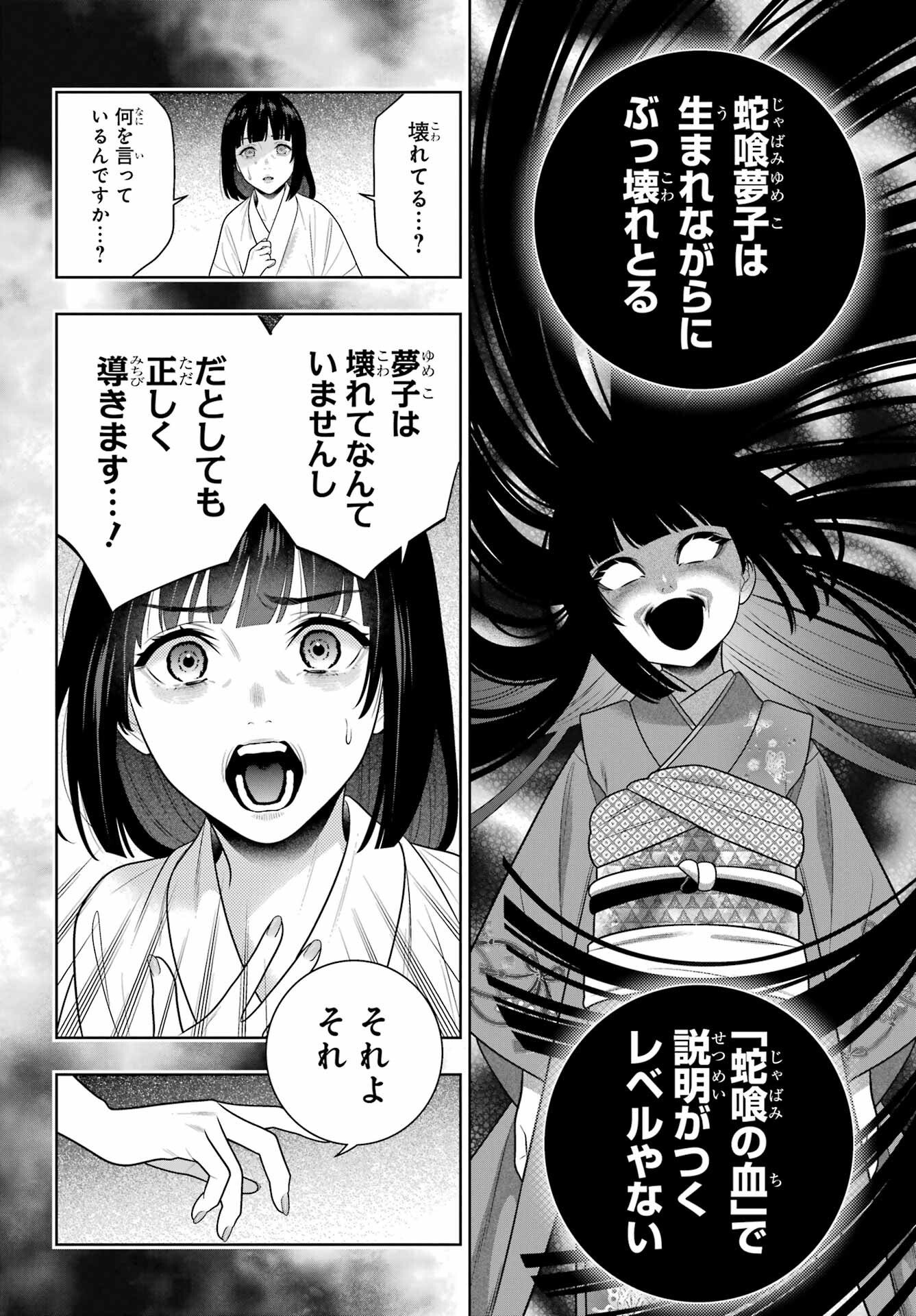 Kakegurui Chapter 105.2 8ページ