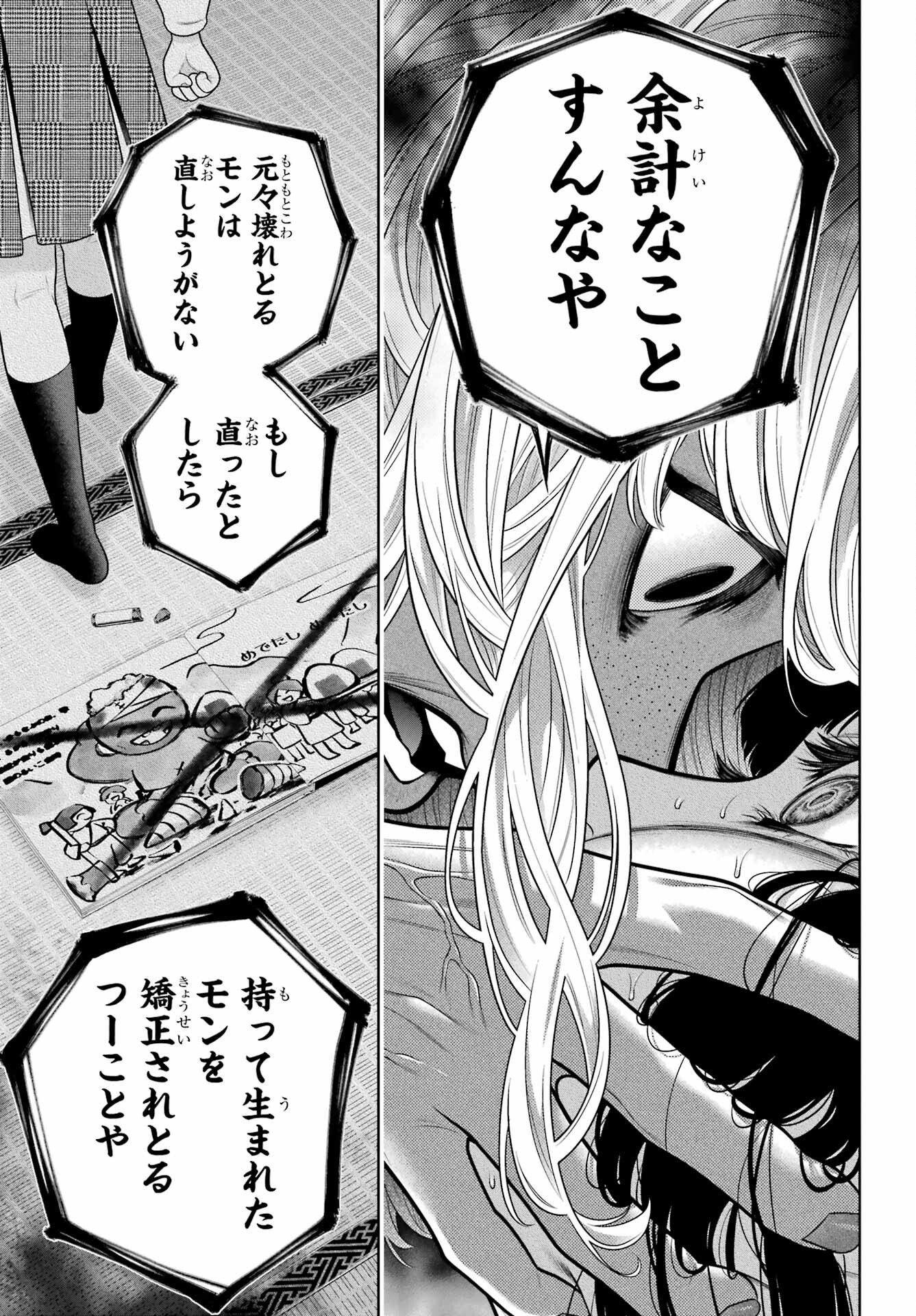 Kakegurui Chapter 105.2 9ページ