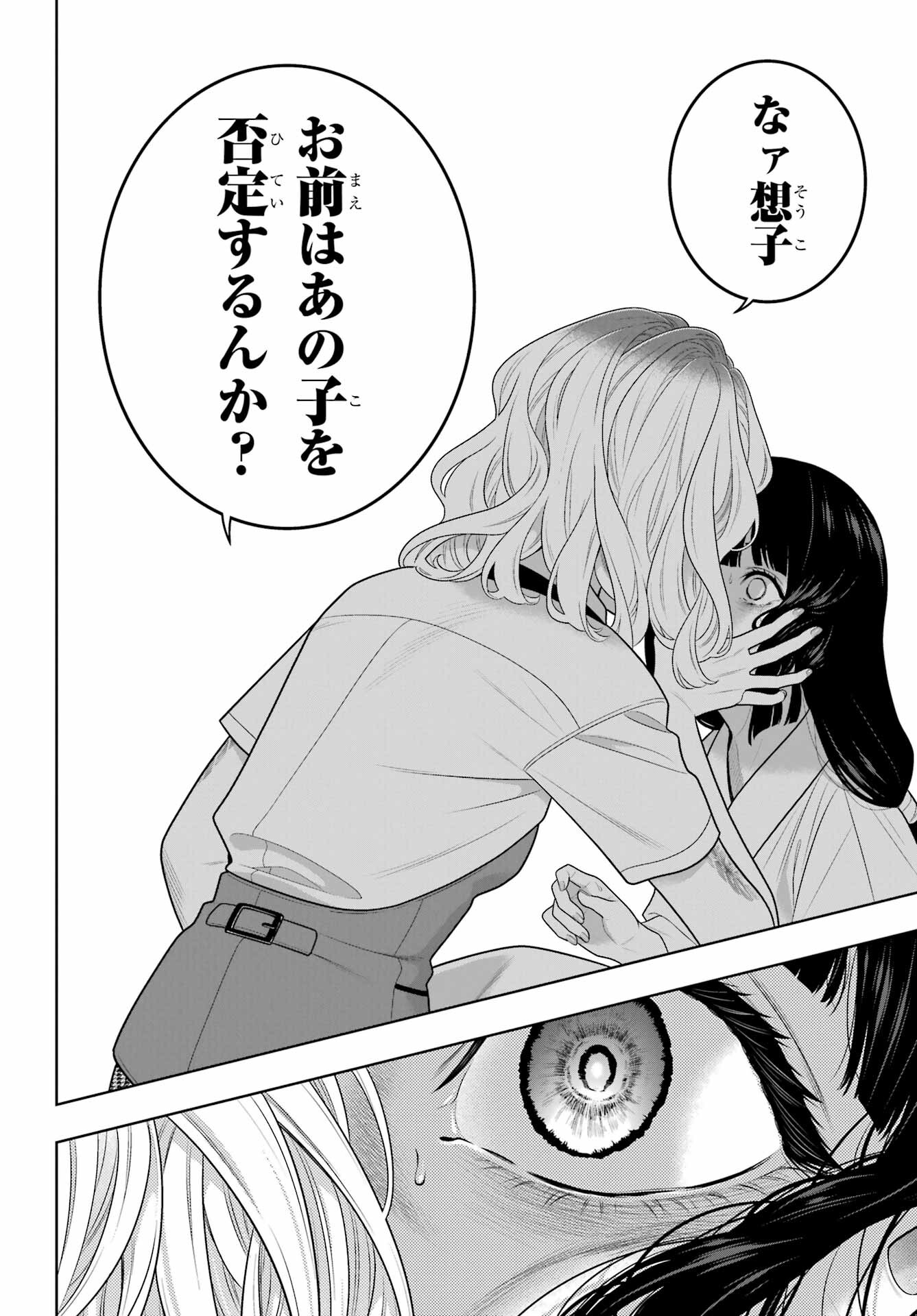 Kakegurui Chapter 105.2 10ページ