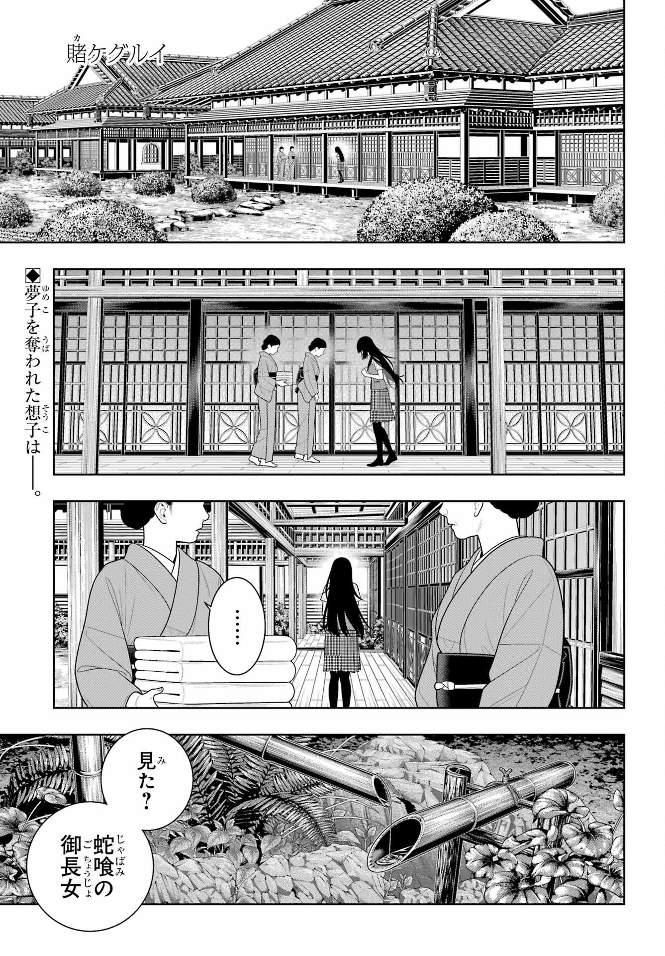Kakegurui Chapter 106.1 1ページ