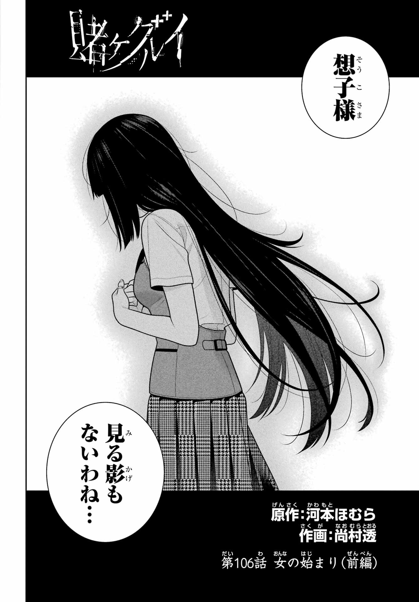 Kakegurui Chapter 106.1 2ページ
