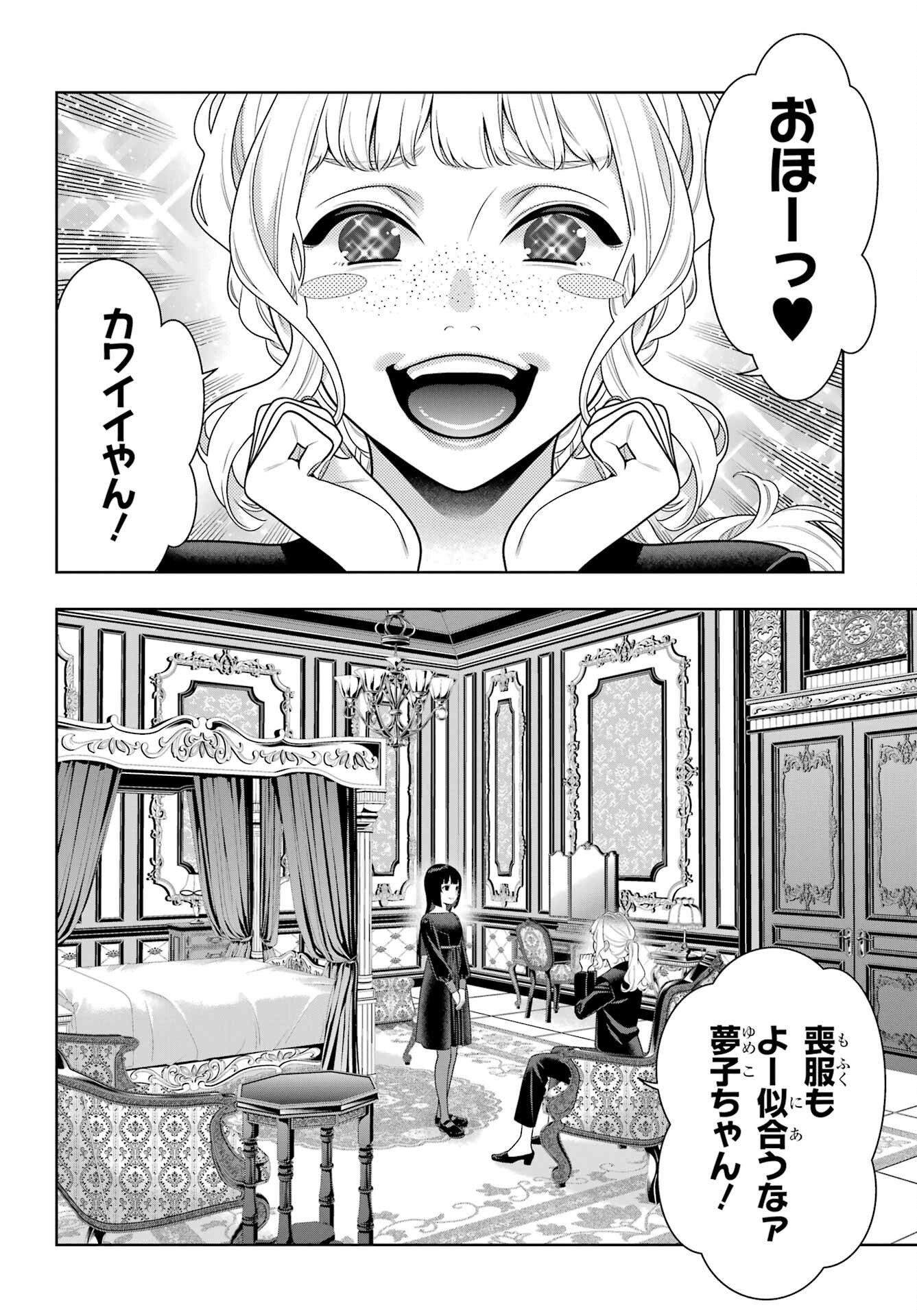 Kakegurui Chapter 106.1 16ページ