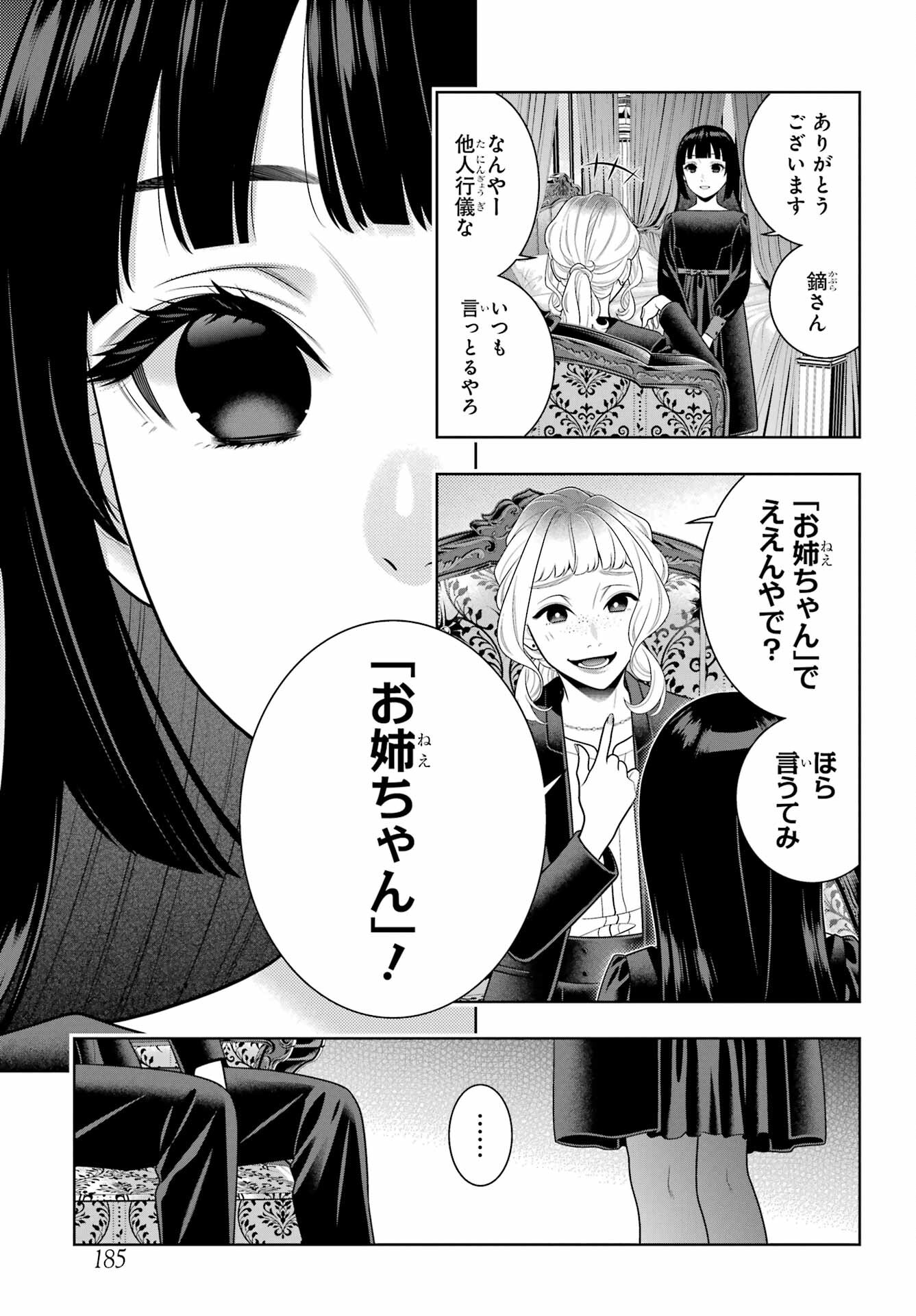 Kakegurui Chapter 106.1 17ページ