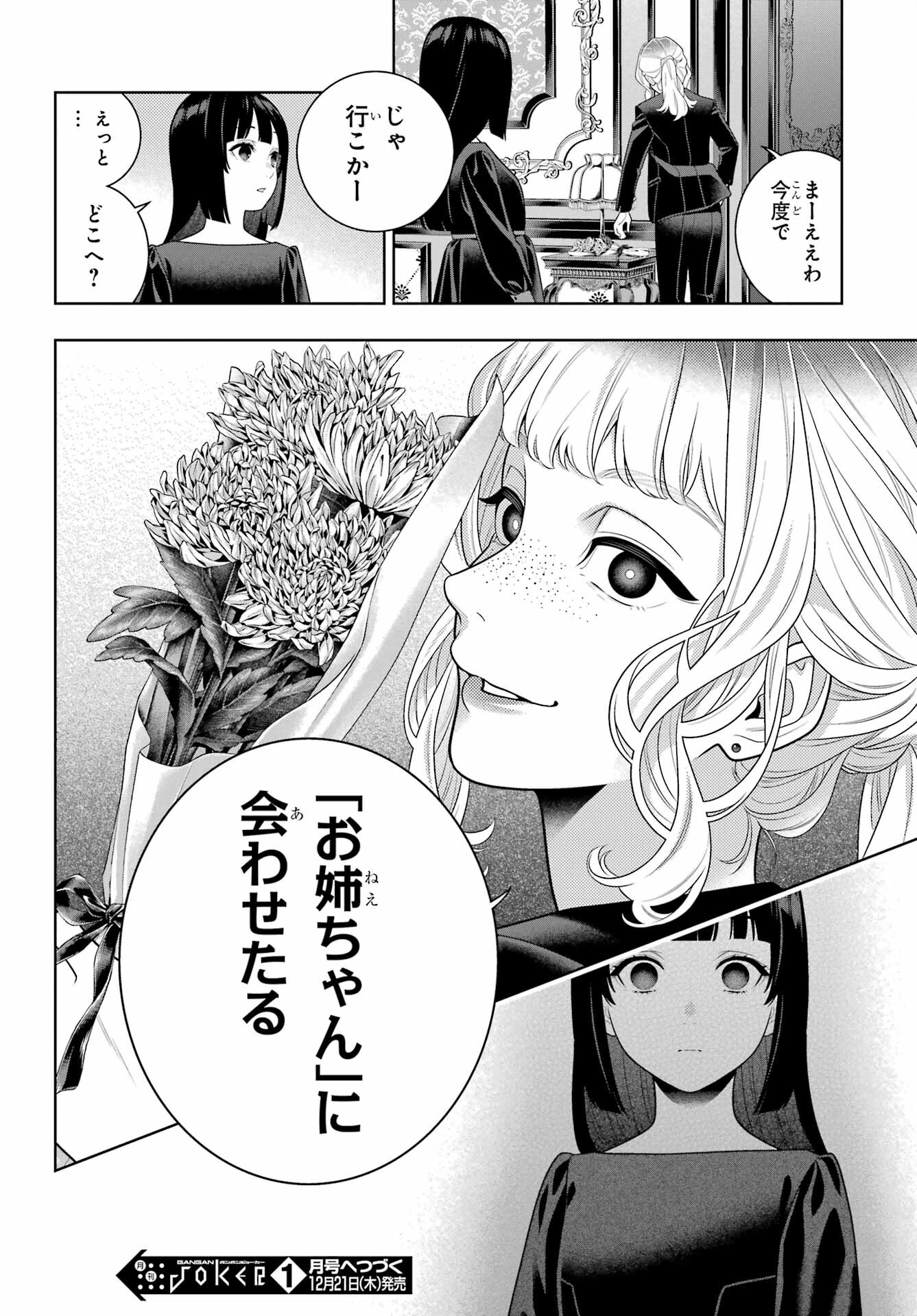 Kakegurui Chapter 106.1 18ページ