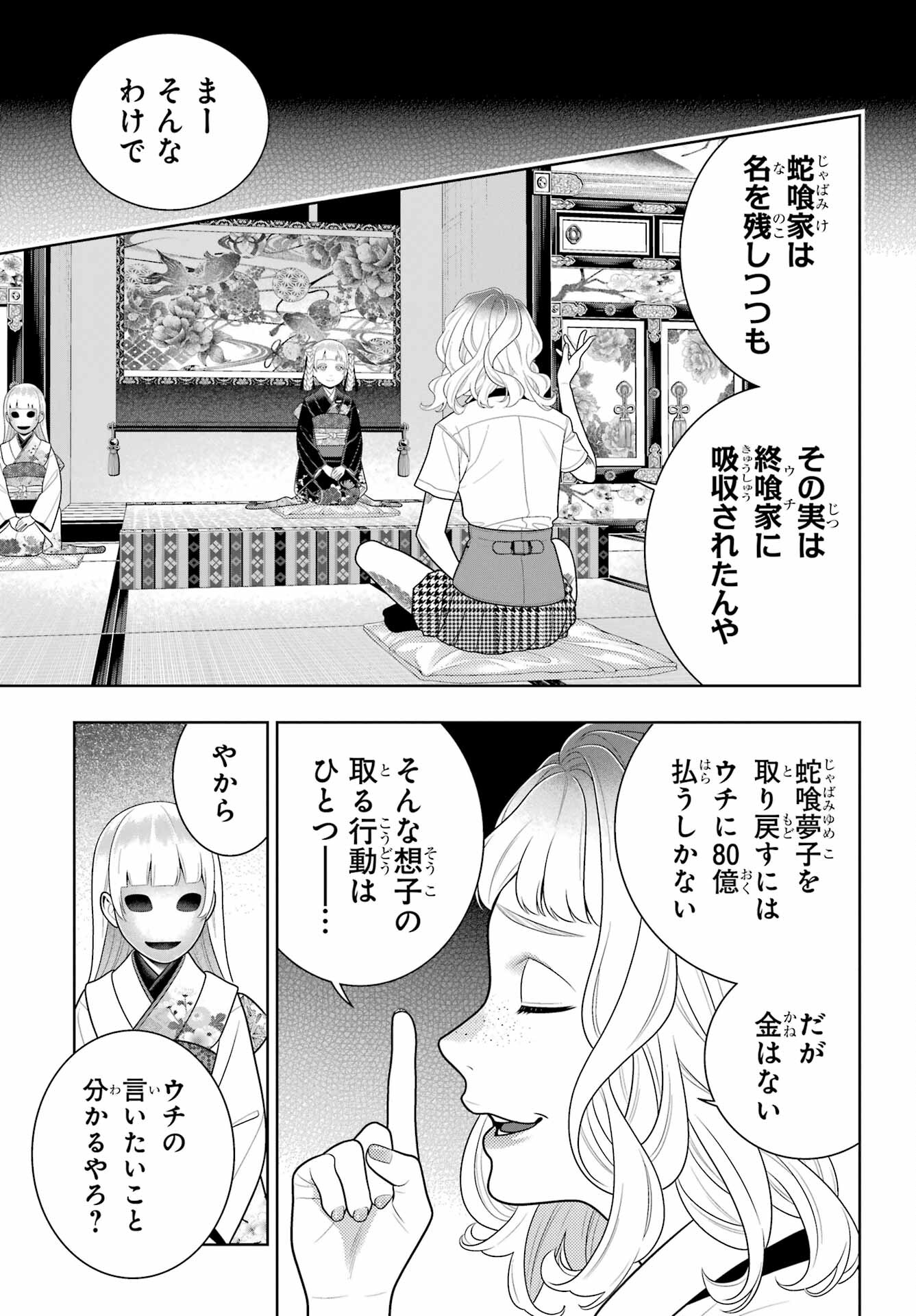 Kakegurui Chapter 106.1 3ページ