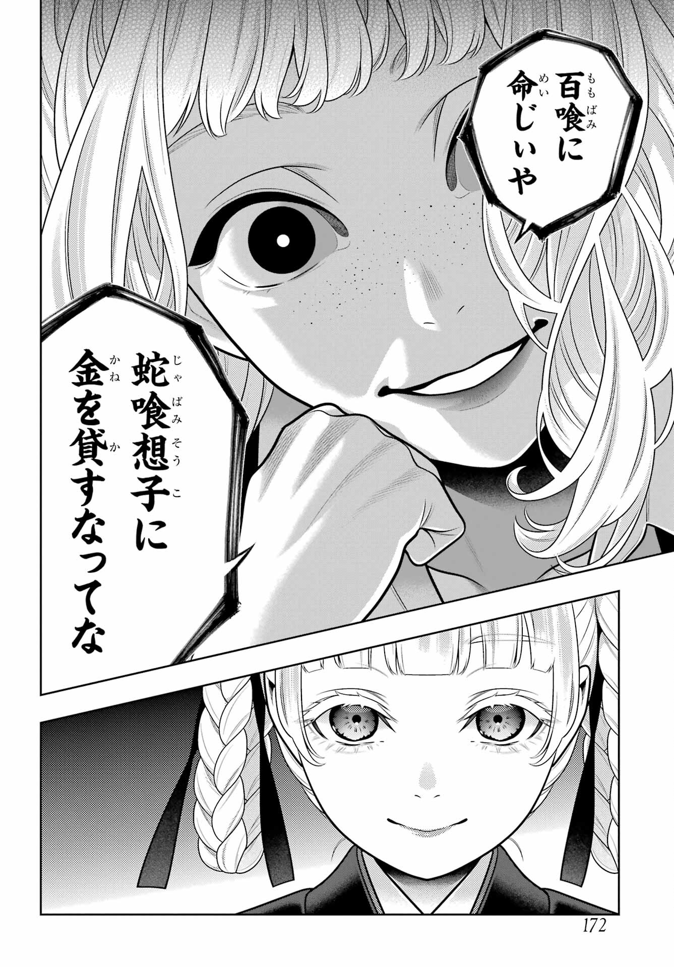 Kakegurui Chapter 106.1 4ページ