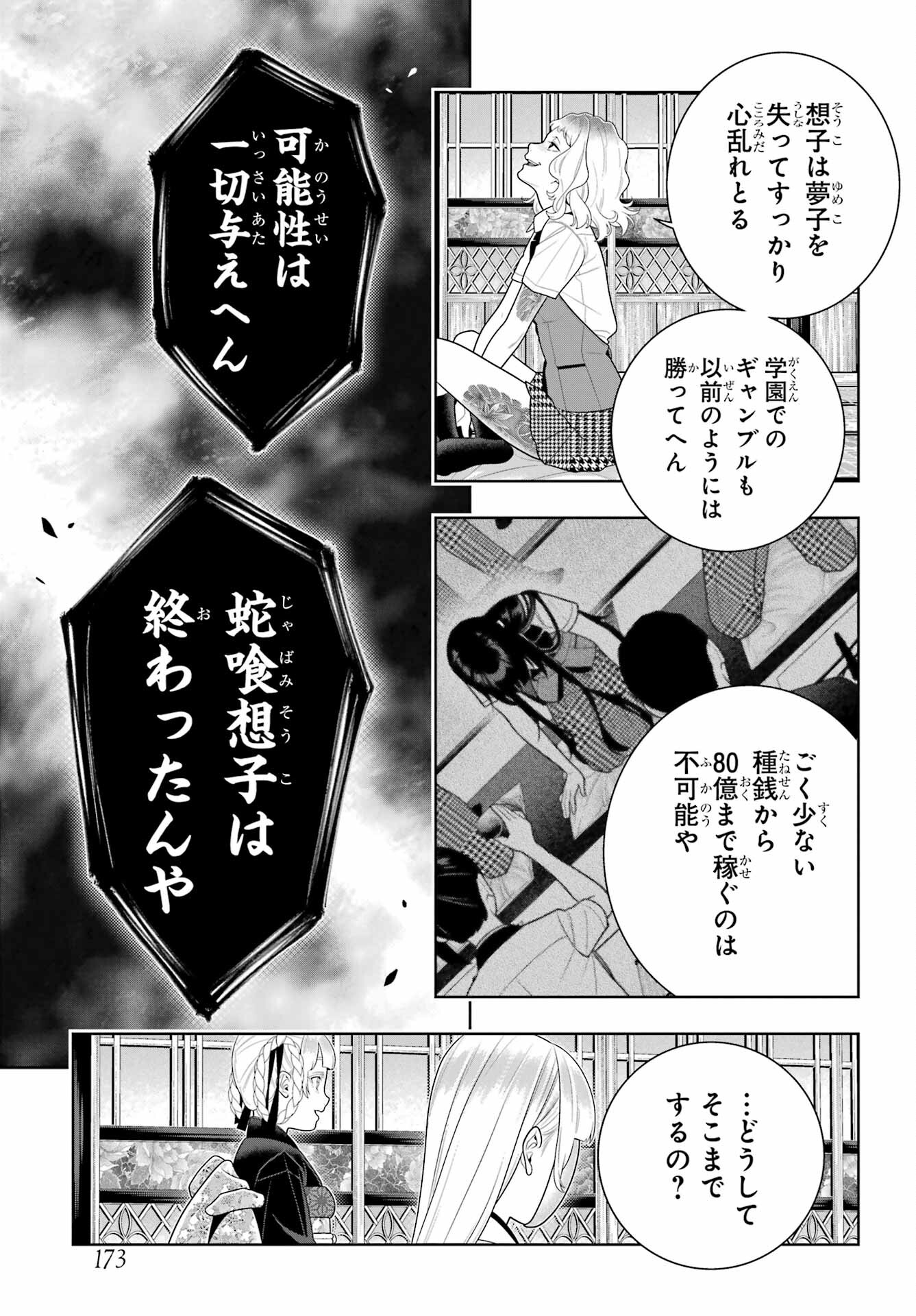 Kakegurui Chapter 106.1 5ページ
