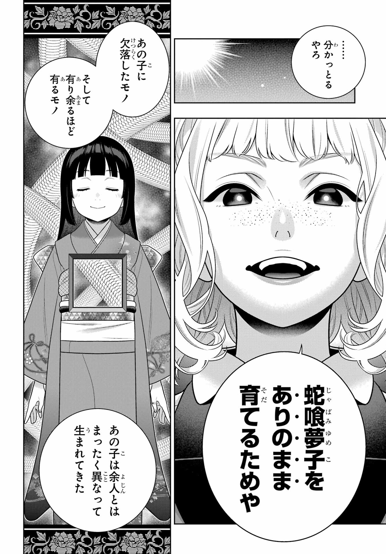 Kakegurui Chapter 106.1 6ページ