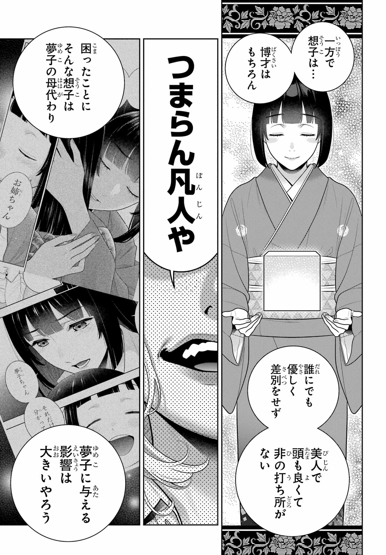 Kakegurui Chapter 106.1 7ページ