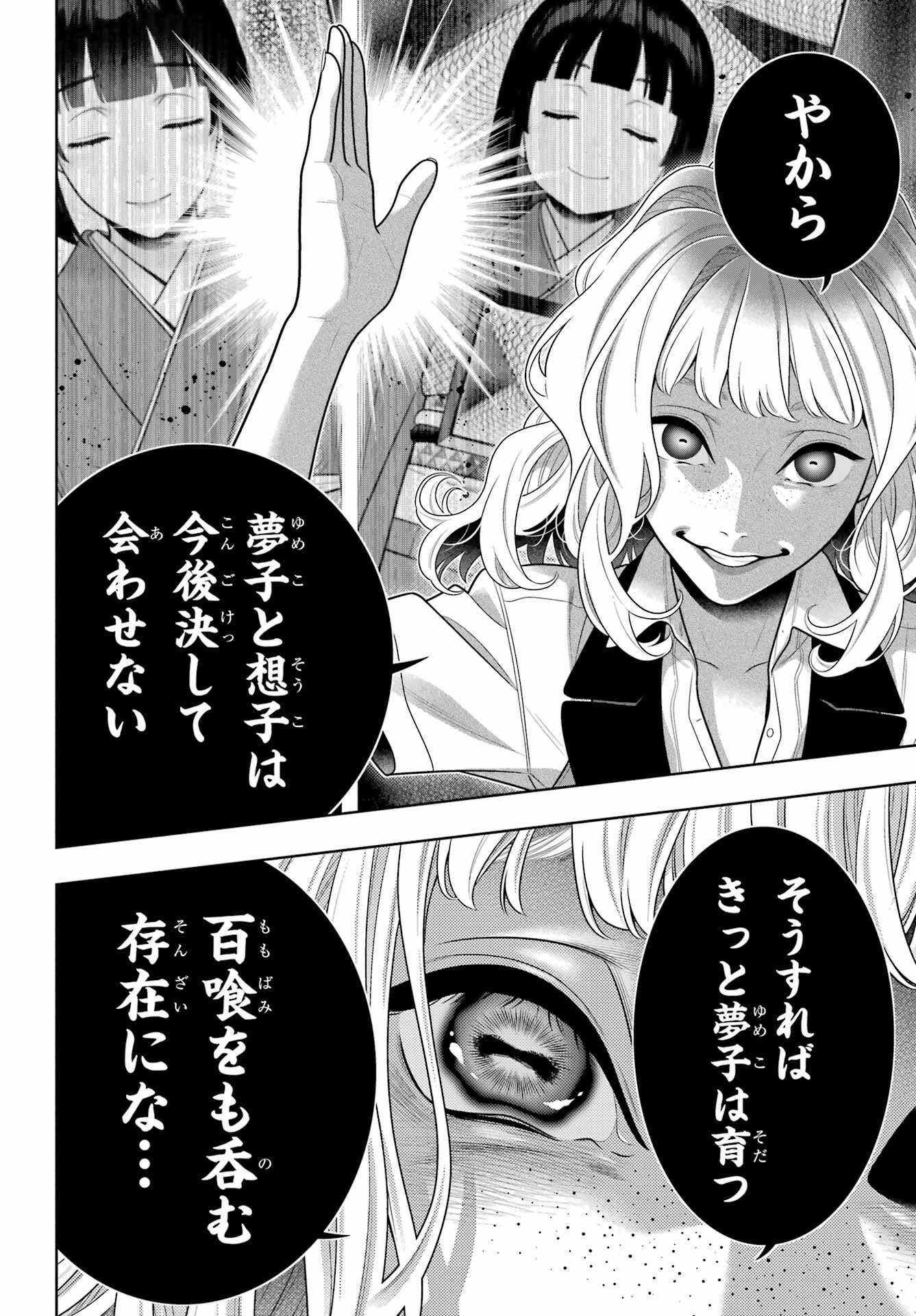 Kakegurui Chapter 106.1 8ページ