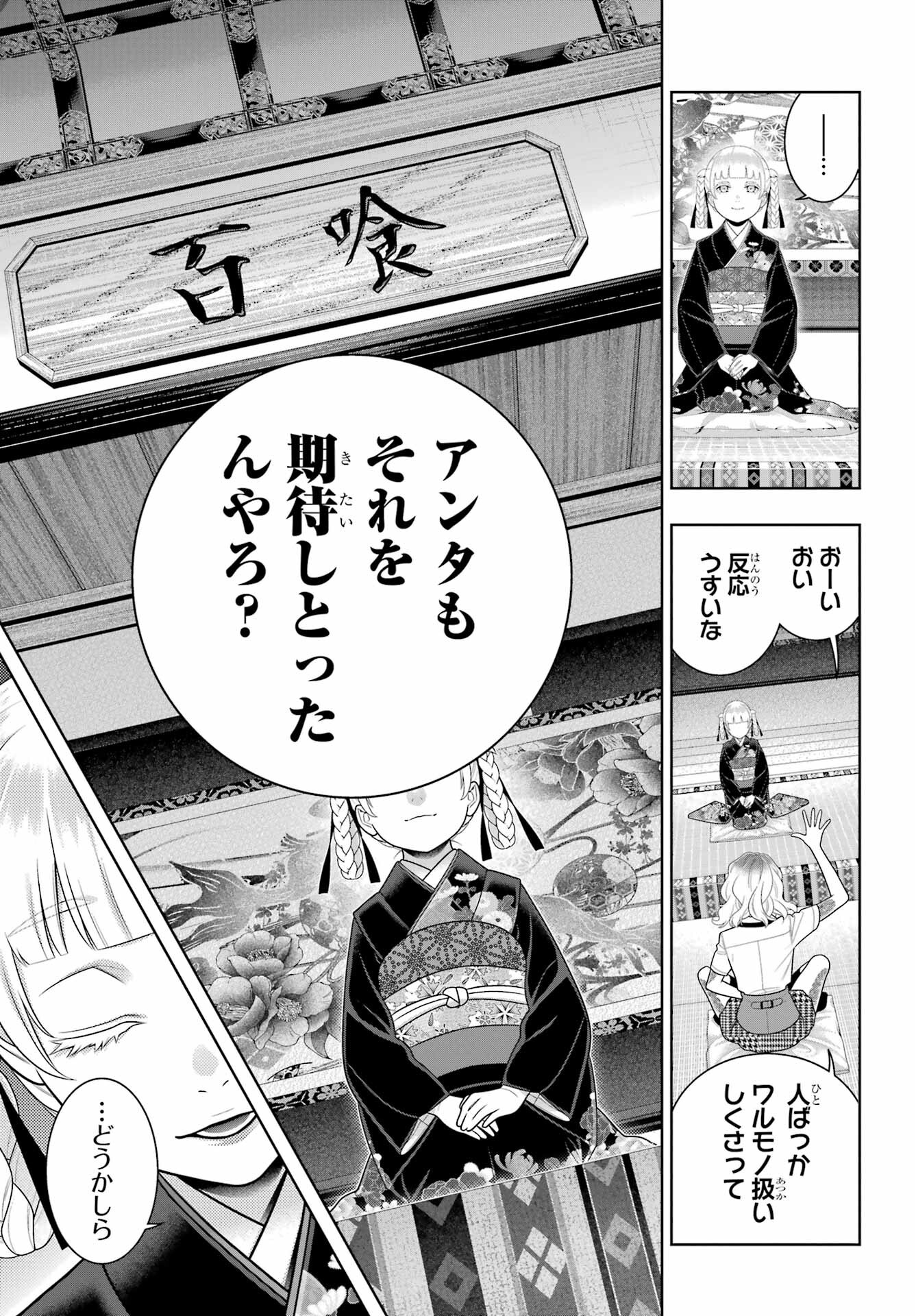 Kakegurui Chapter 106.1 9ページ