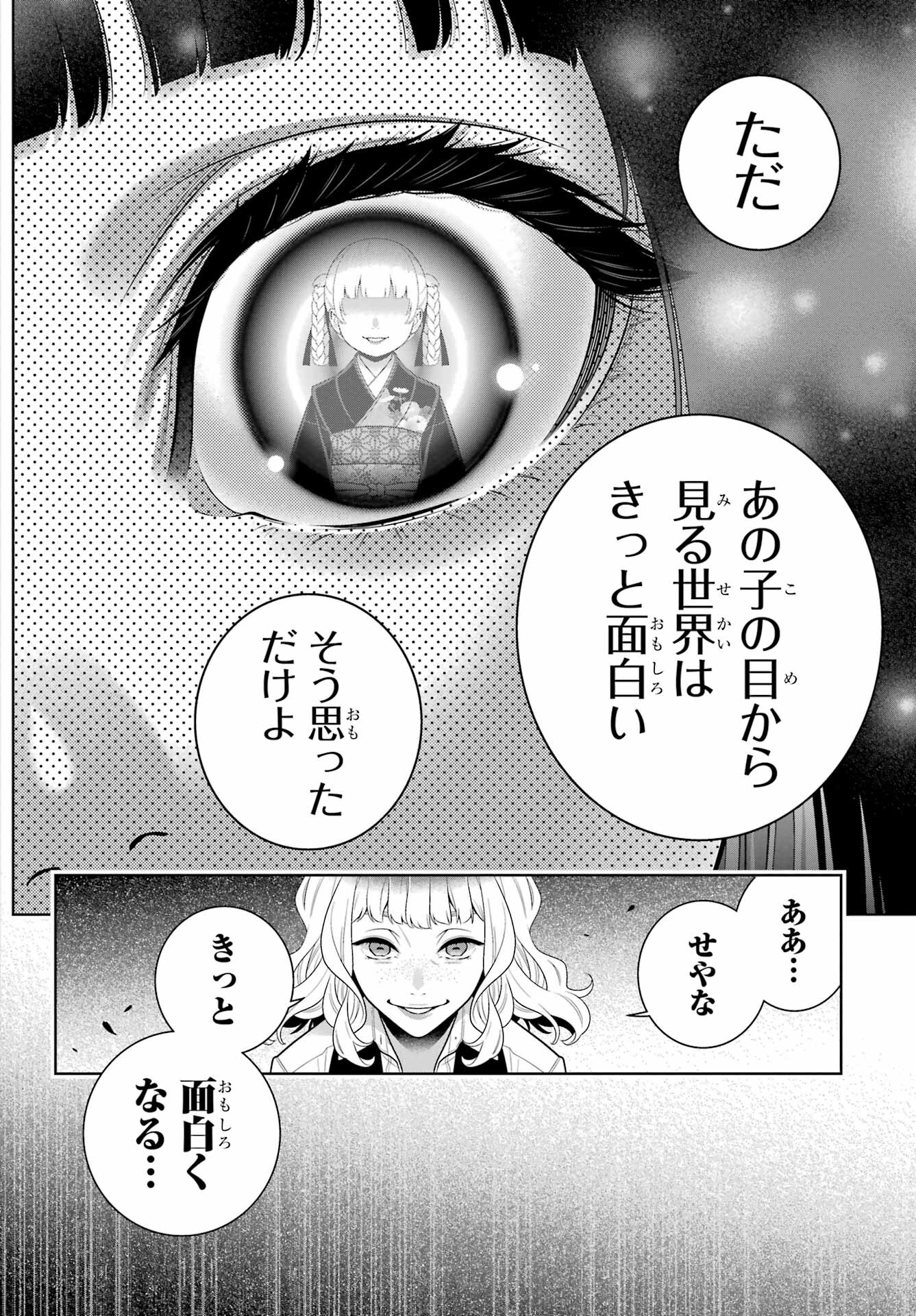 Kakegurui Chapter 106.1 10ページ