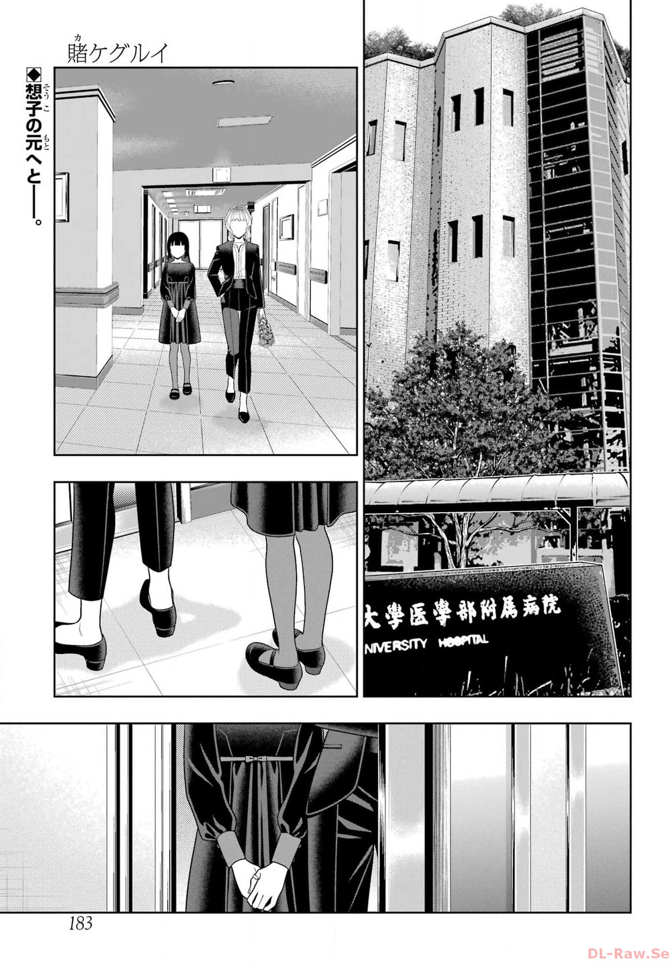 Kakegurui Chapter 106.2 1ページ