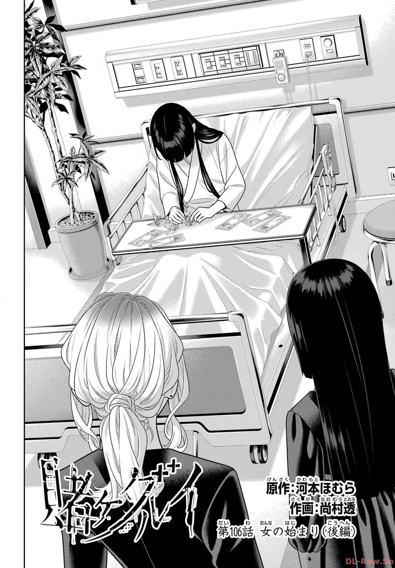Kakegurui Chapter 106.2 2ページ