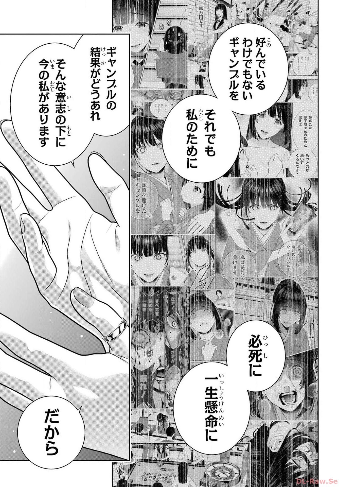 Kakegurui Chapter 106.2 17ページ