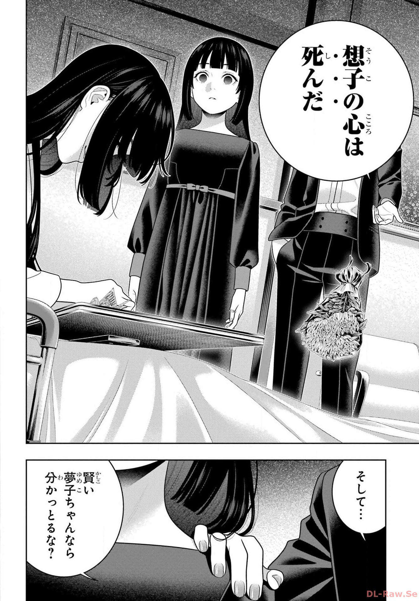 Kakegurui Chapter 106.2 6ページ