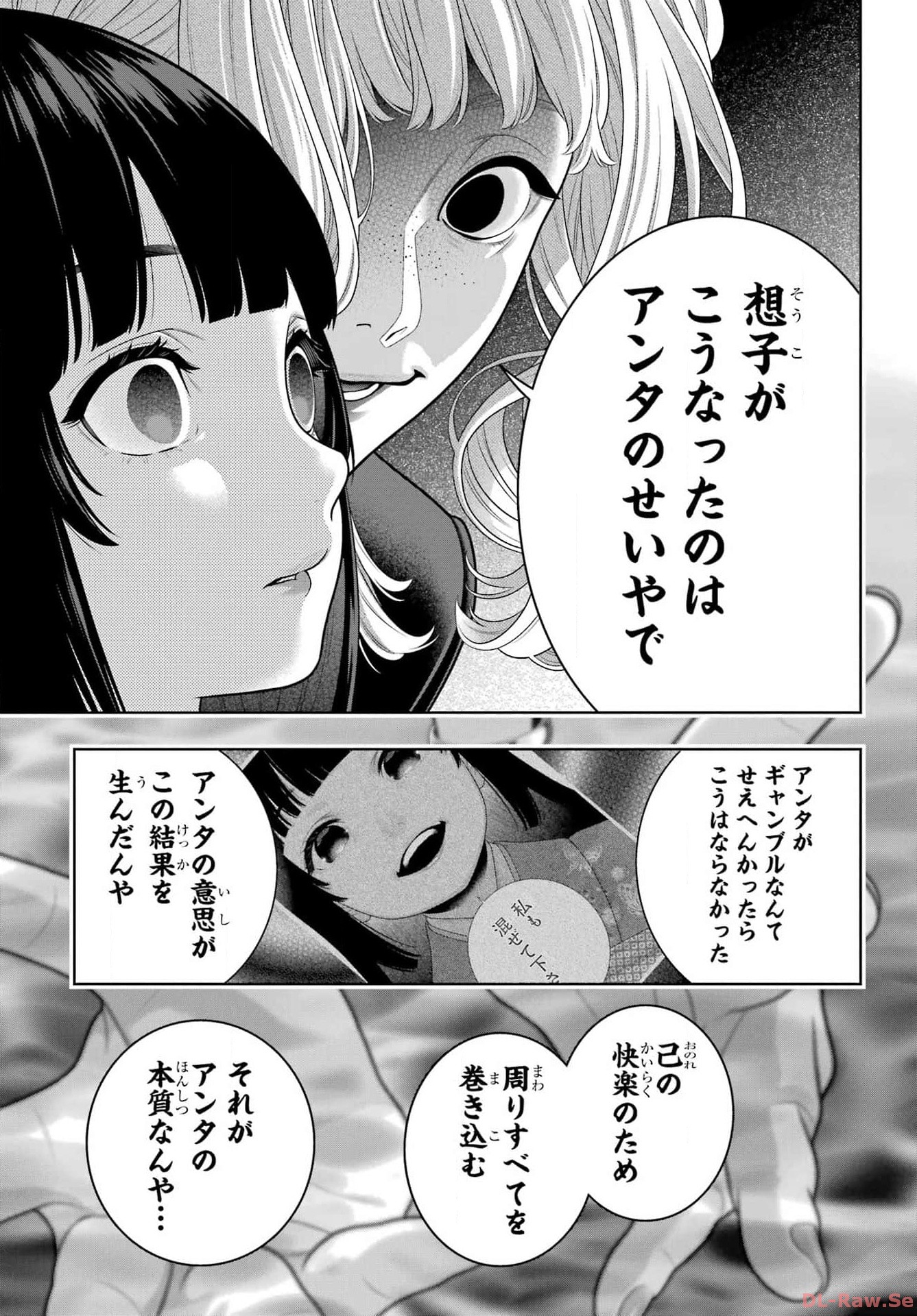 Kakegurui Chapter 106.2 7ページ