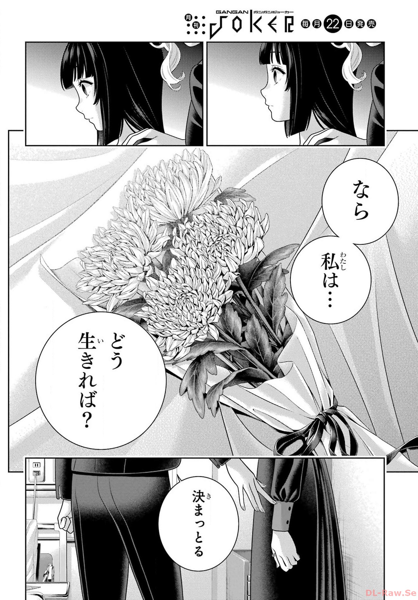 Kakegurui Chapter 106.2 8ページ