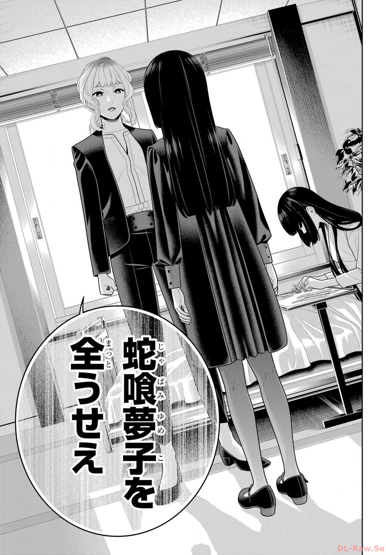 Kakegurui Chapter 106.2 9ページ