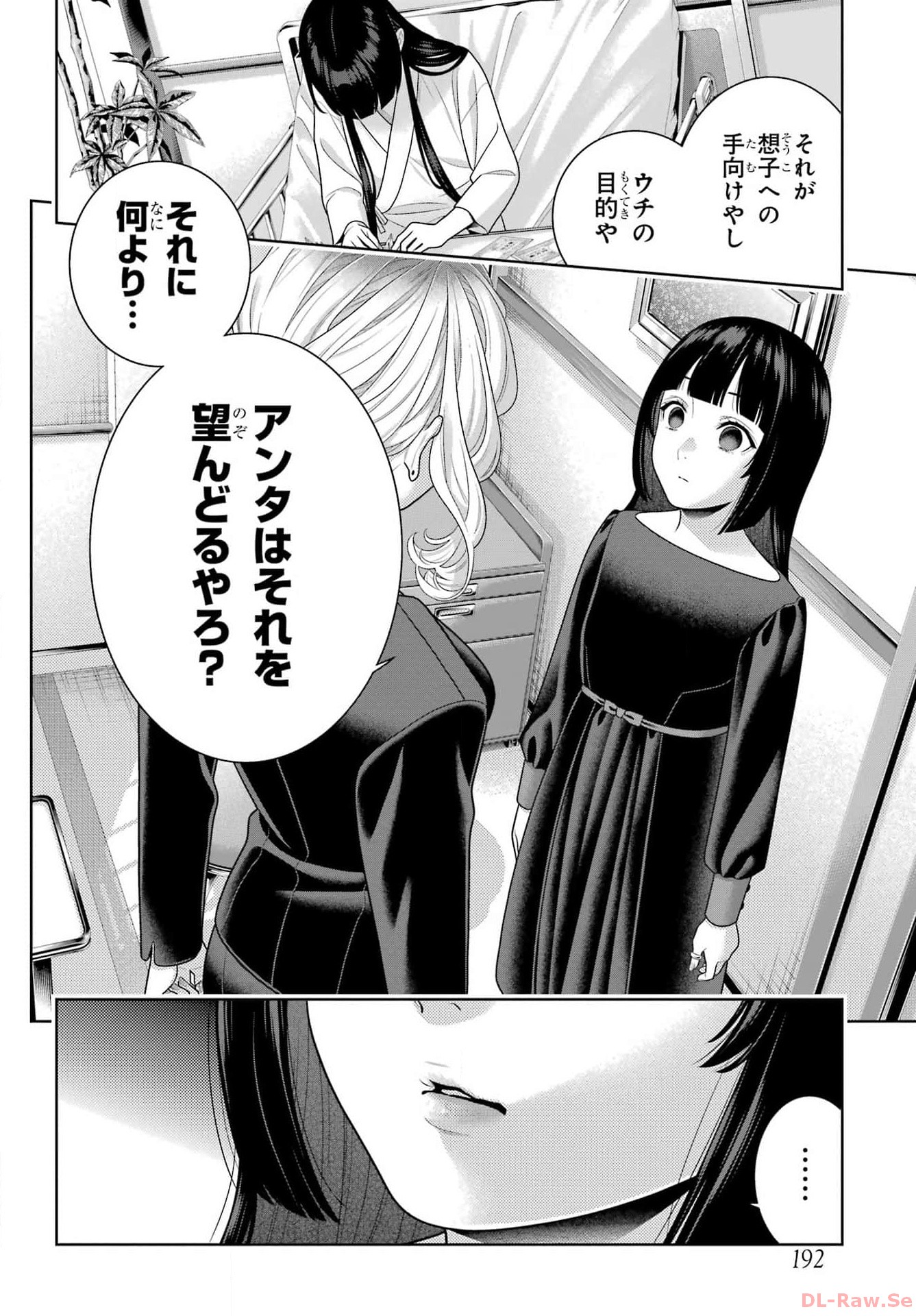 Kakegurui Chapter 106.2 10ページ