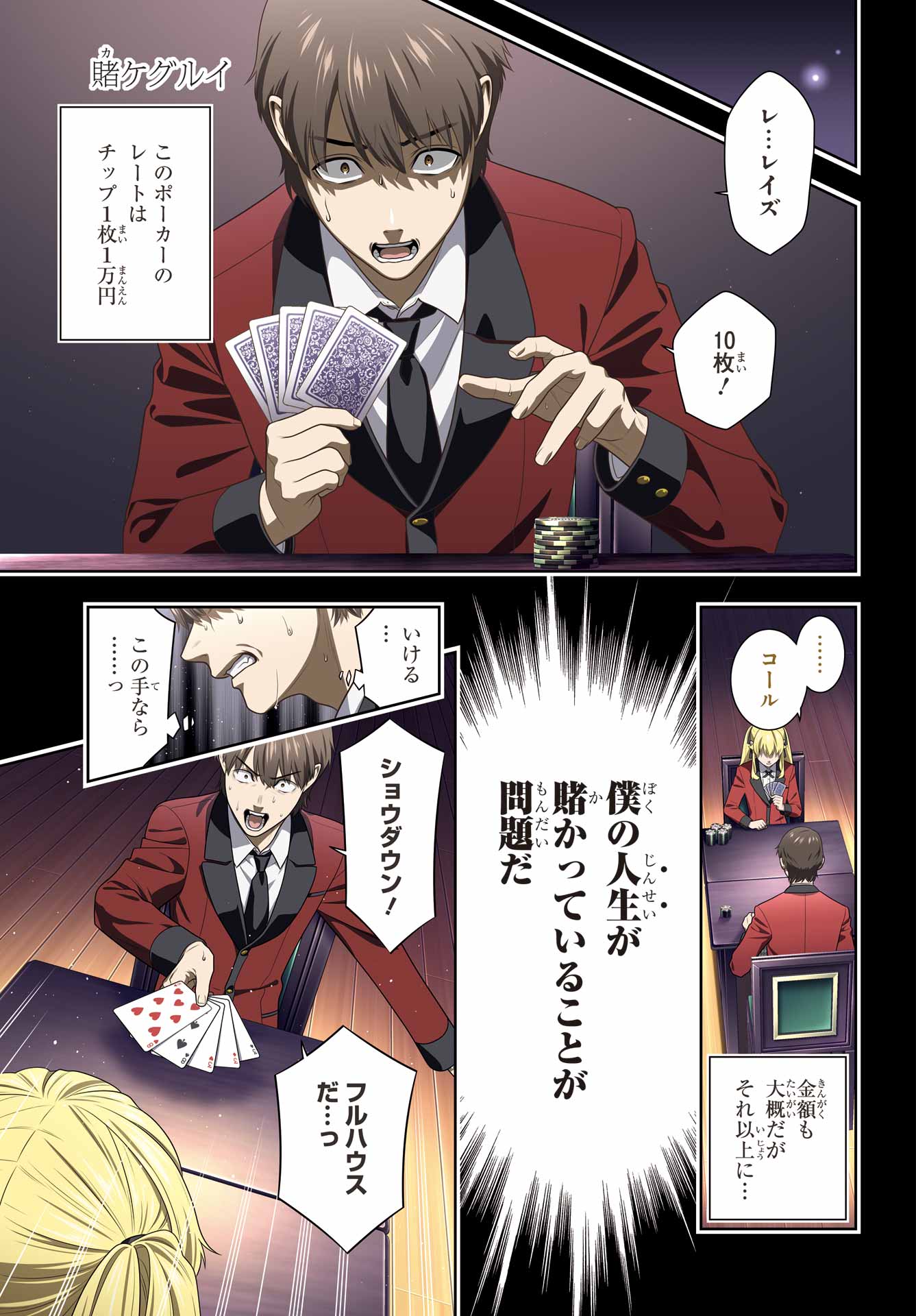 Kakegurui Chapter 107 1ページ