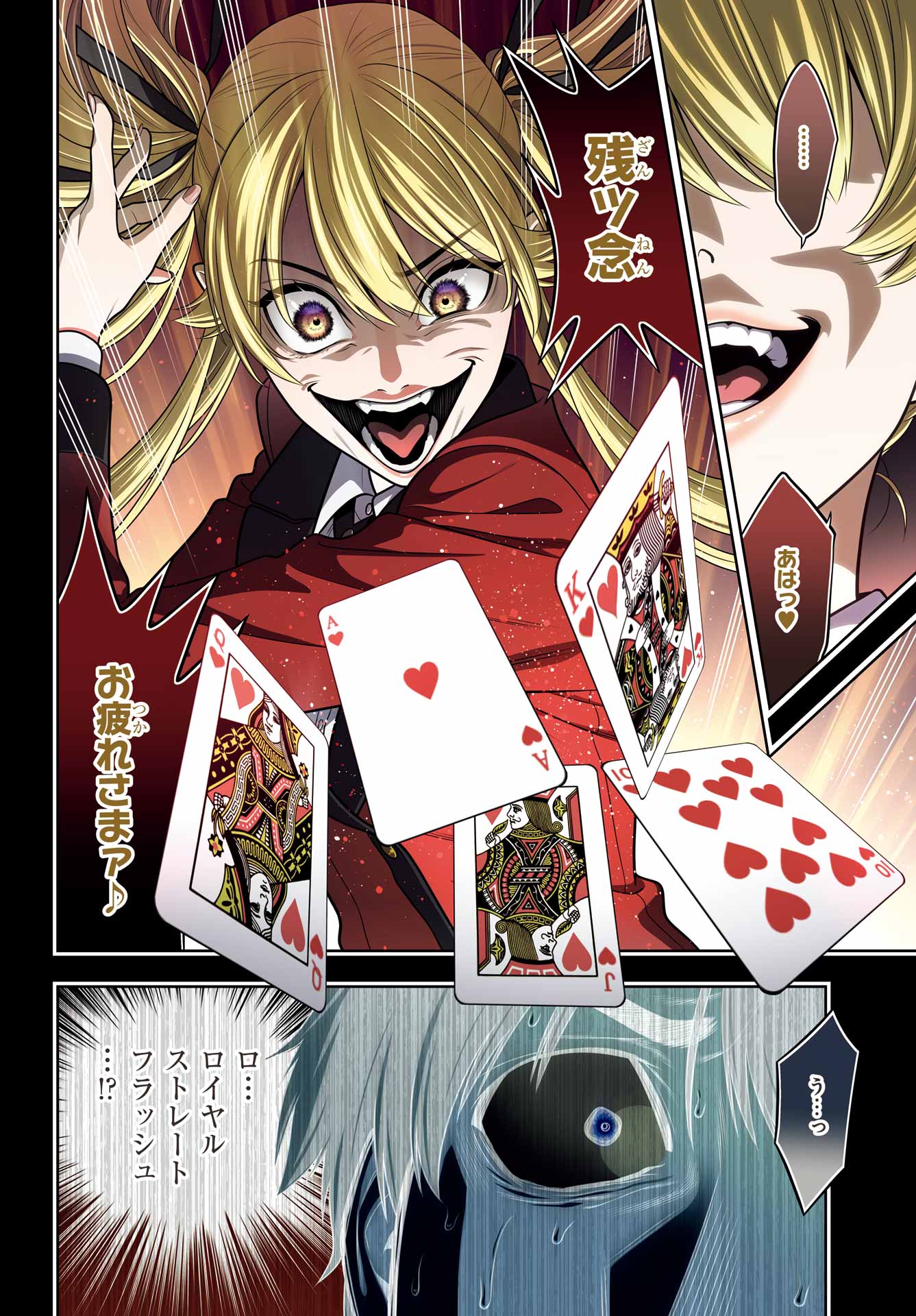 Kakegurui Chapter 107 2ページ