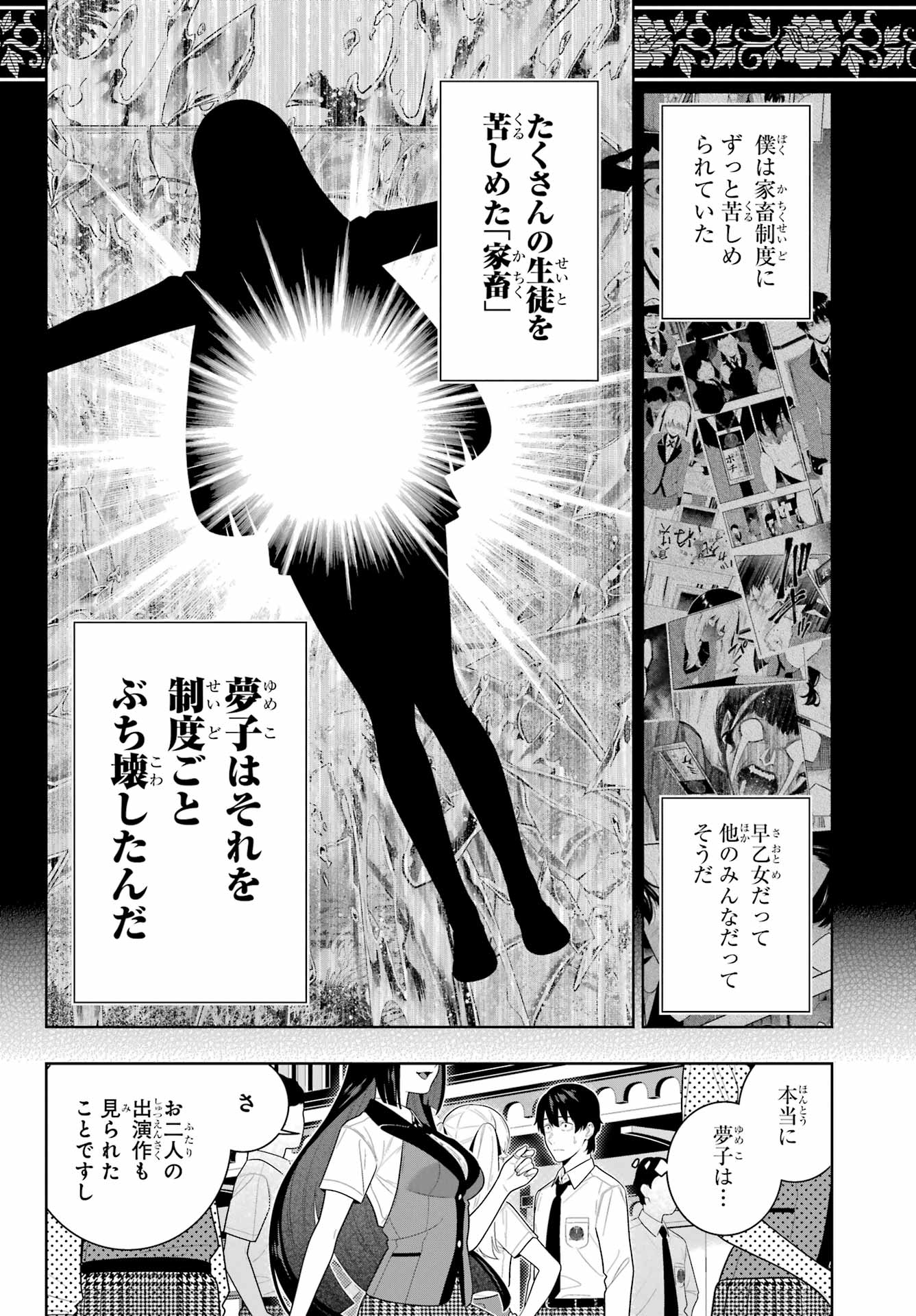 Kakegurui Chapter 107 11ページ