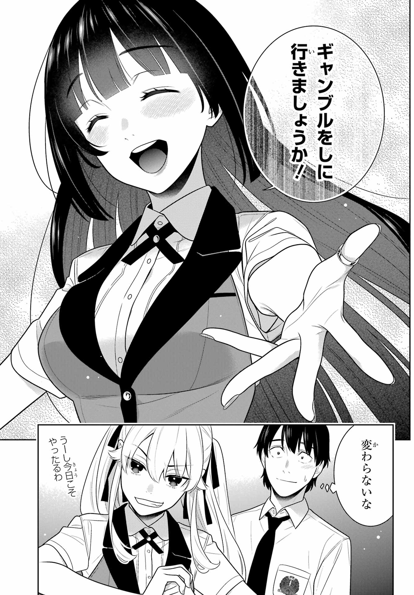 Kakegurui Chapter 107 12ページ