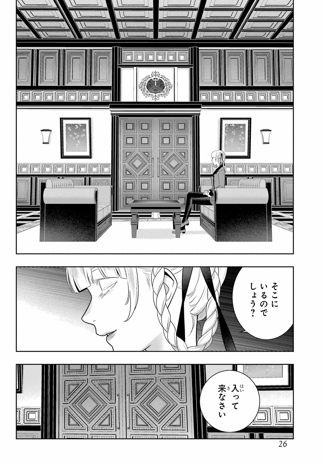 Kakegurui Chapter 107 13ページ