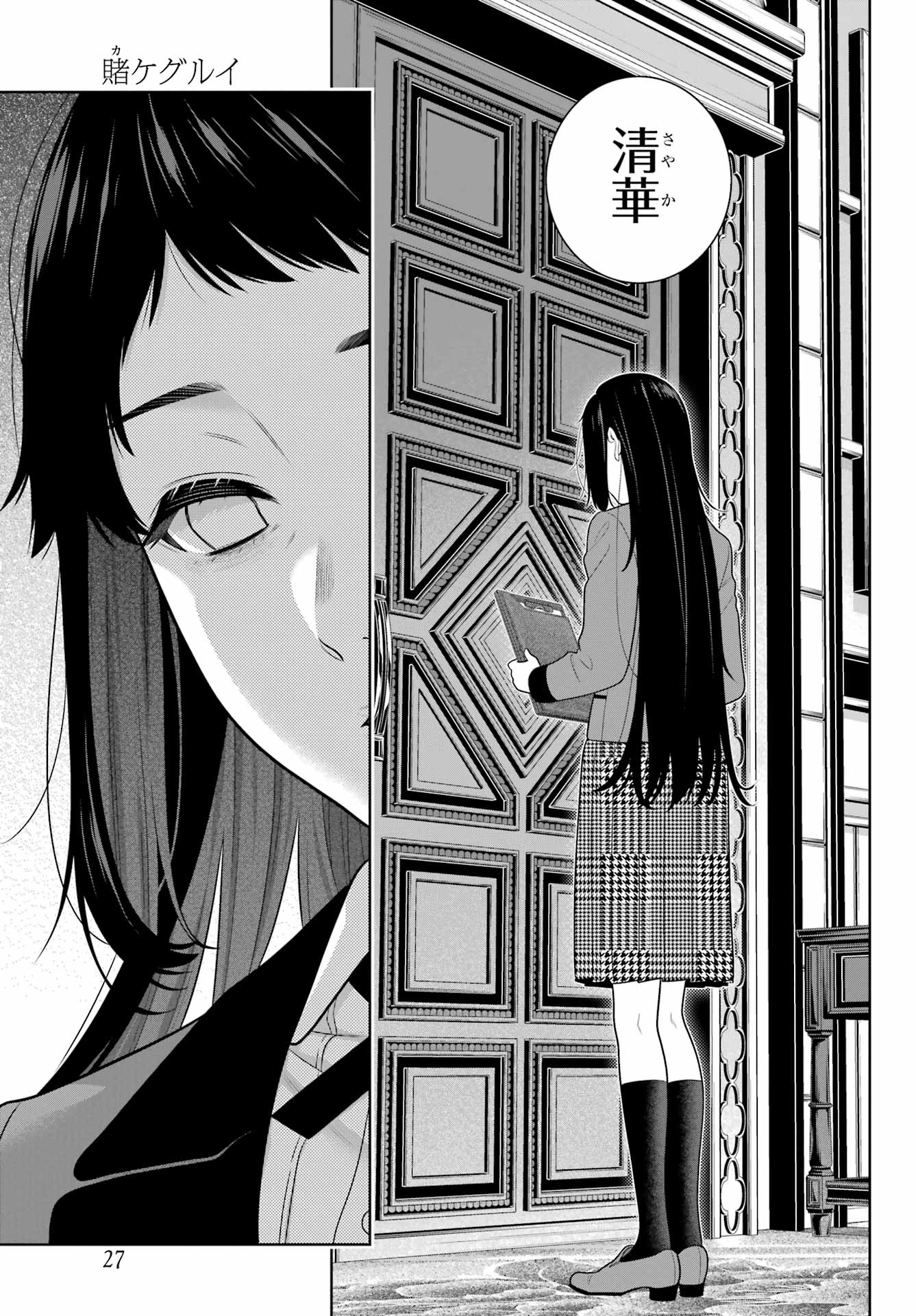 Kakegurui Chapter 107 14ページ