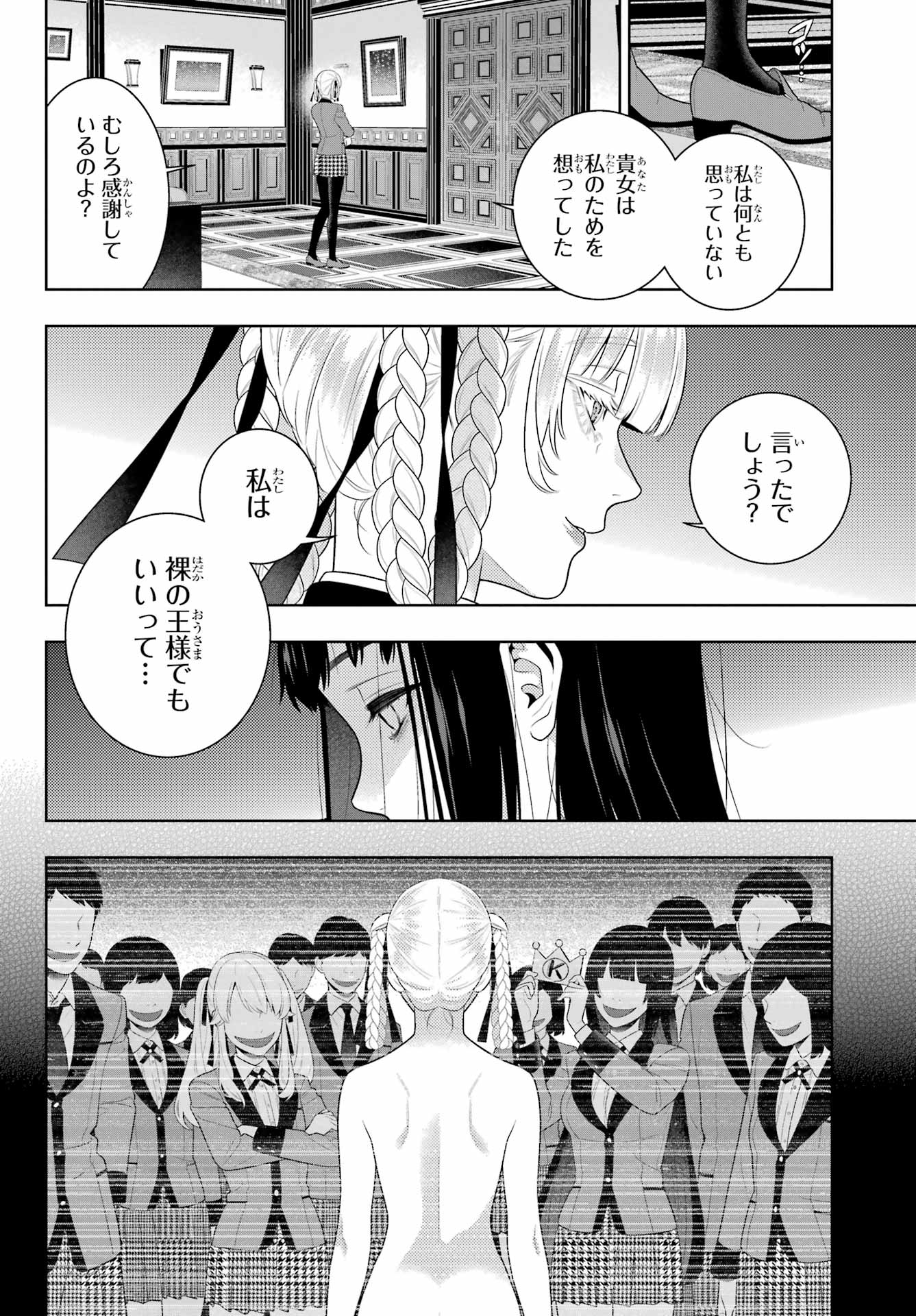 Kakegurui Chapter 107 15ページ