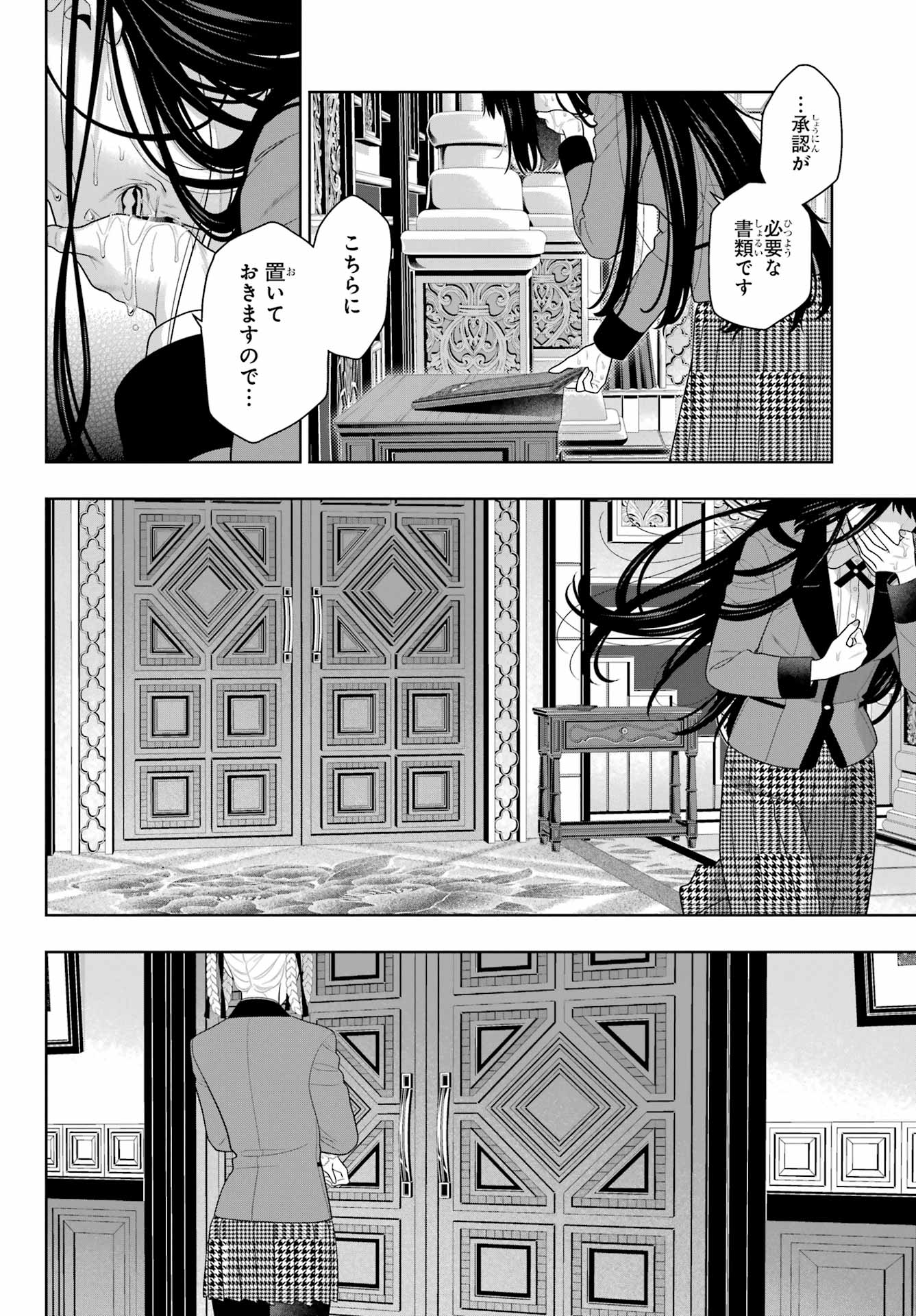 Kakegurui Chapter 107 17ページ
