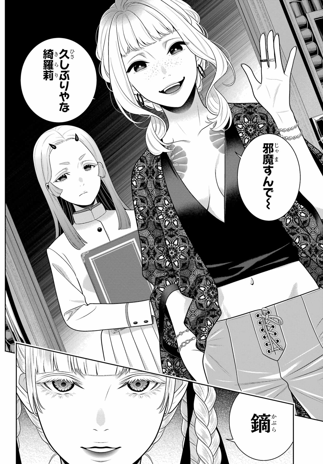 Kakegurui Chapter 107 19ページ