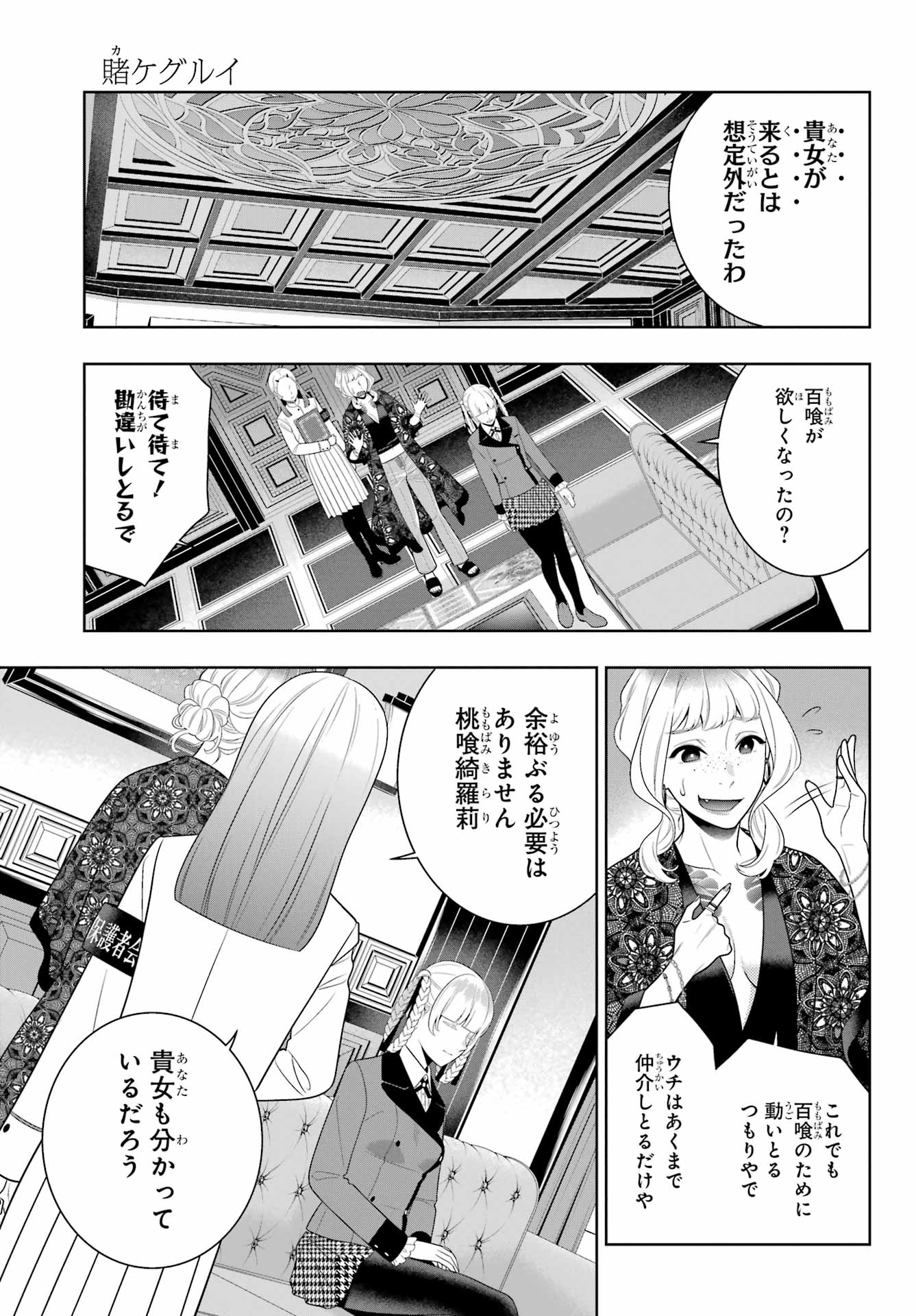 Kakegurui Chapter 107 20ページ