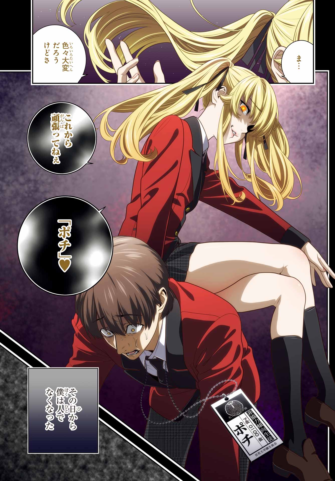 Kakegurui Chapter 107 3ページ