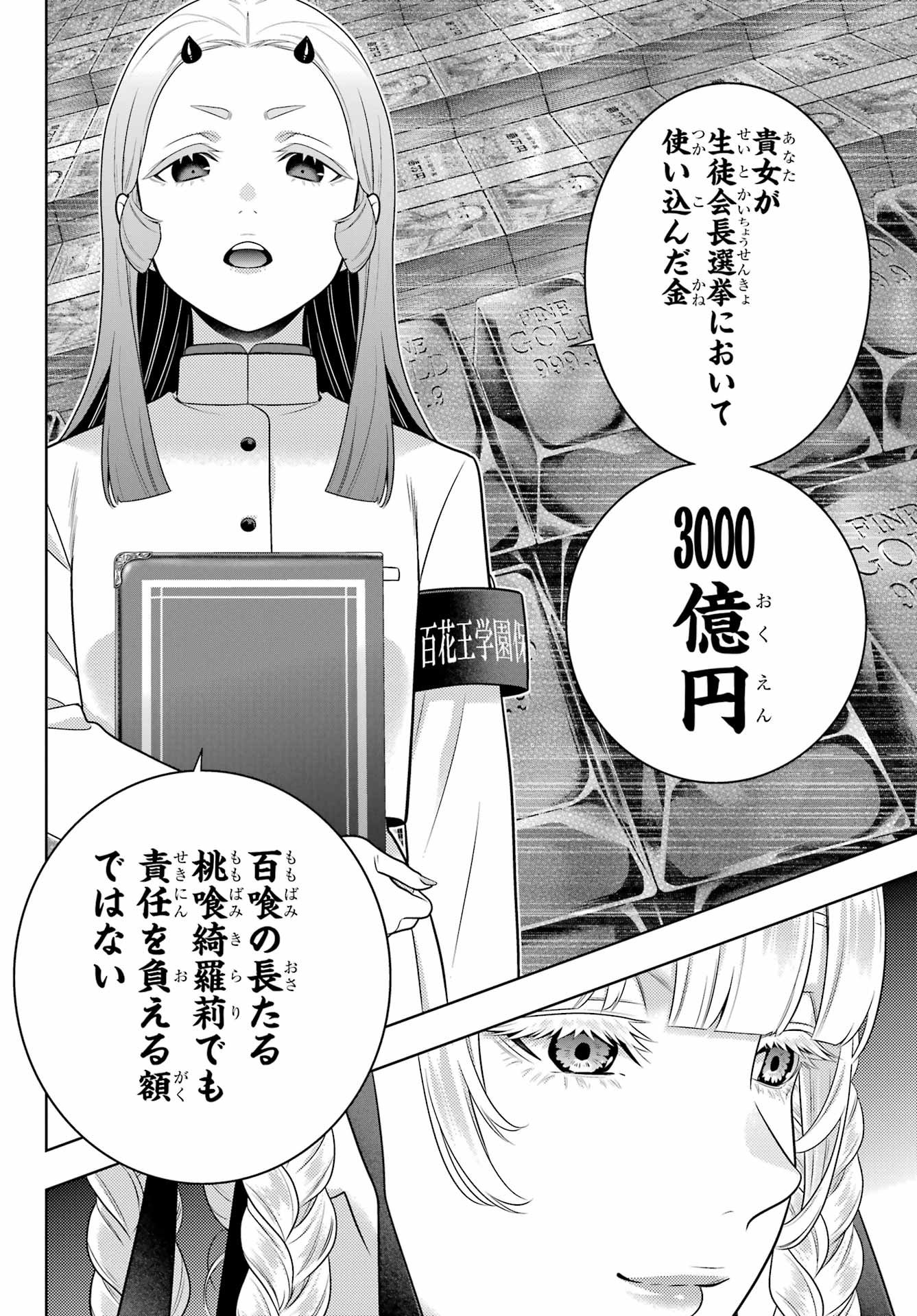 Kakegurui Chapter 107 21ページ