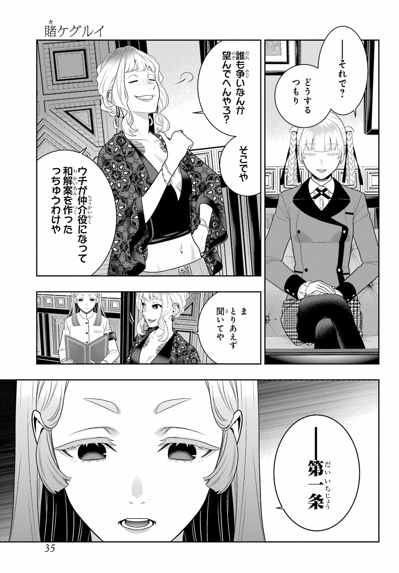 Kakegurui Chapter 107 22ページ