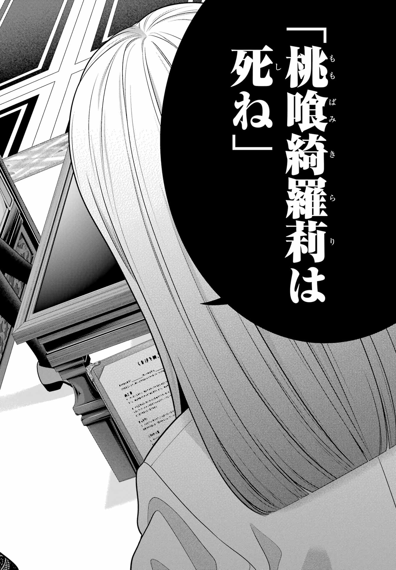 Kakegurui Chapter 107 23ページ