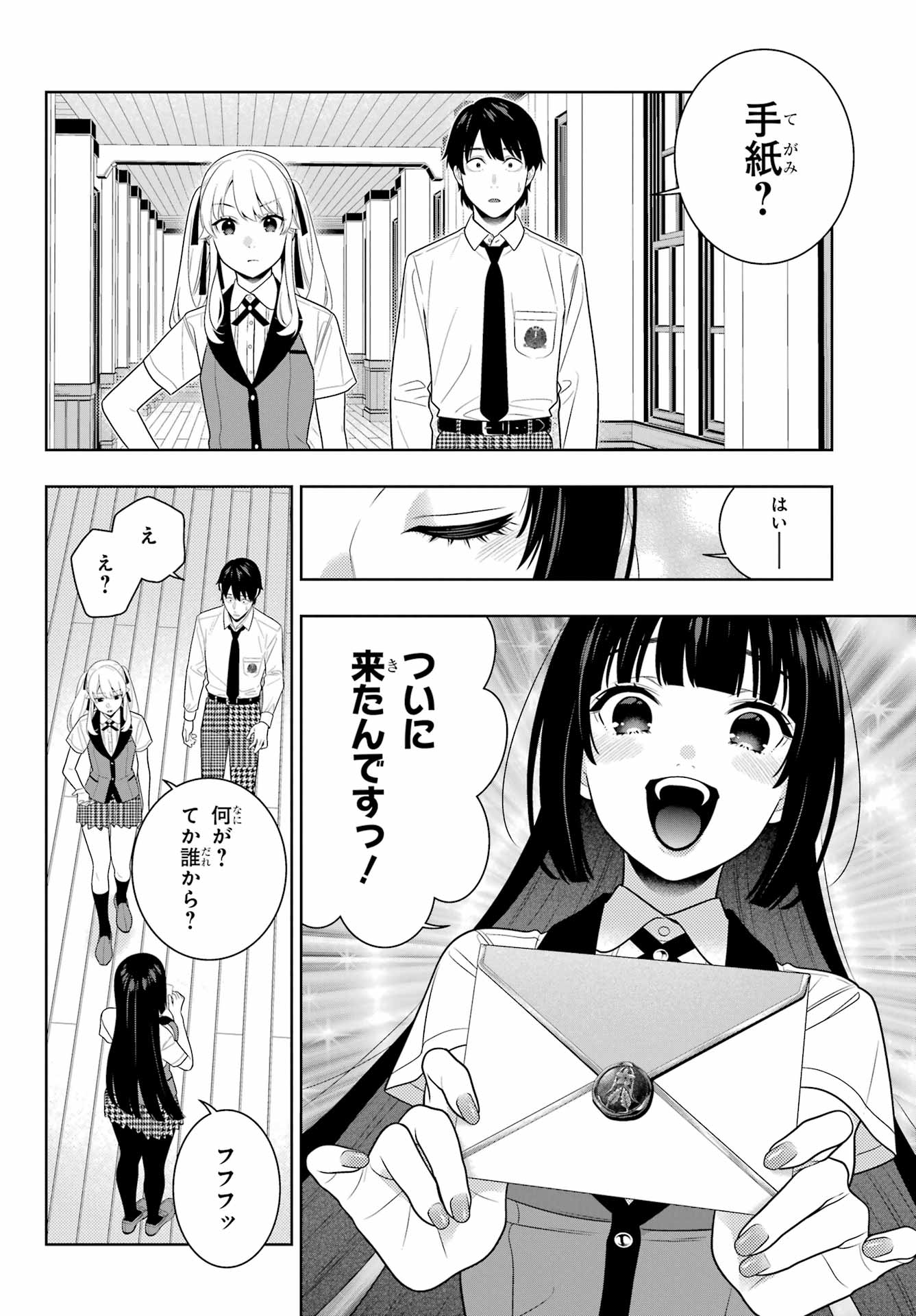 Kakegurui Chapter 107 25ページ