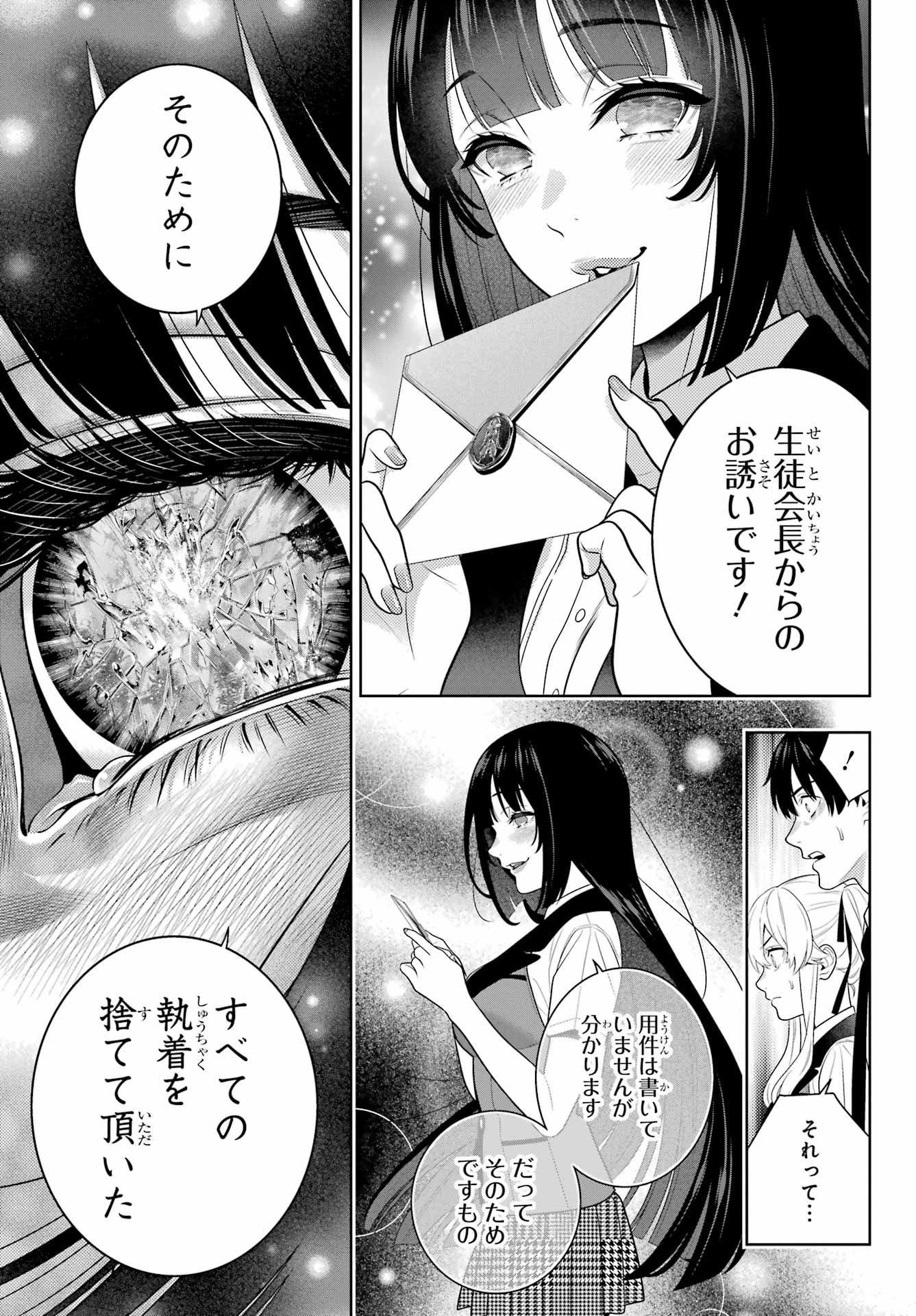 Kakegurui Chapter 107 26ページ