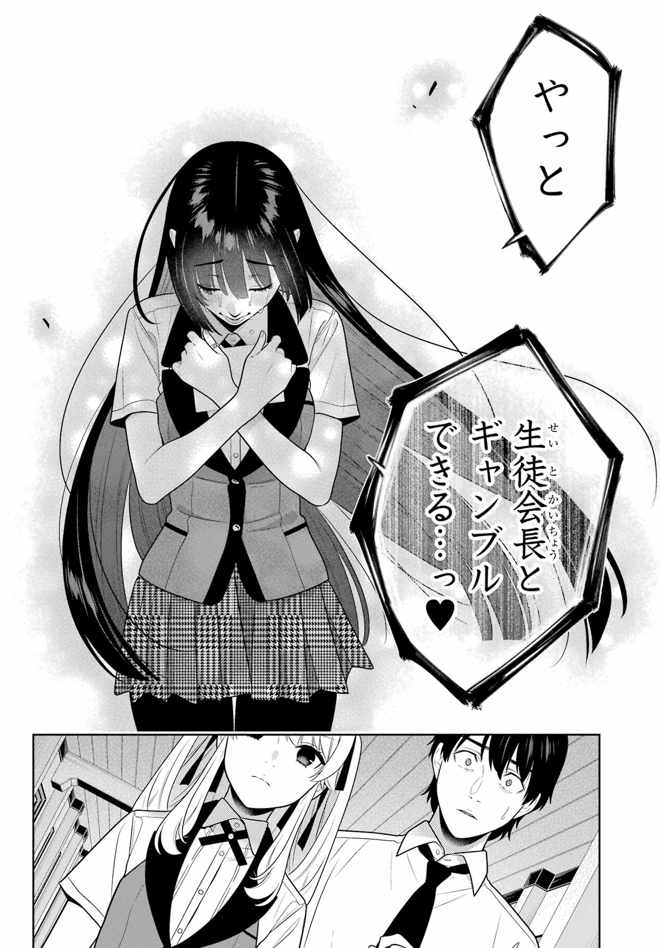 Kakegurui Chapter 107 27ページ
