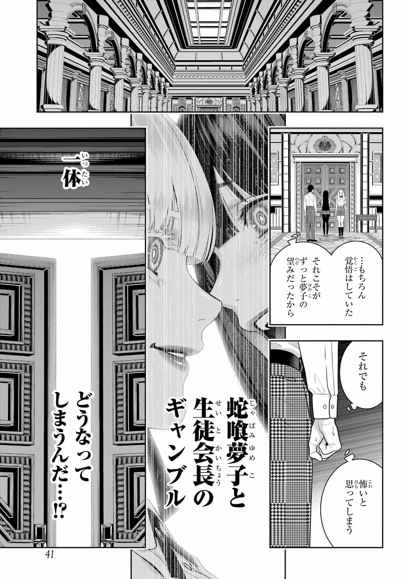 Kakegurui Chapter 107 28ページ