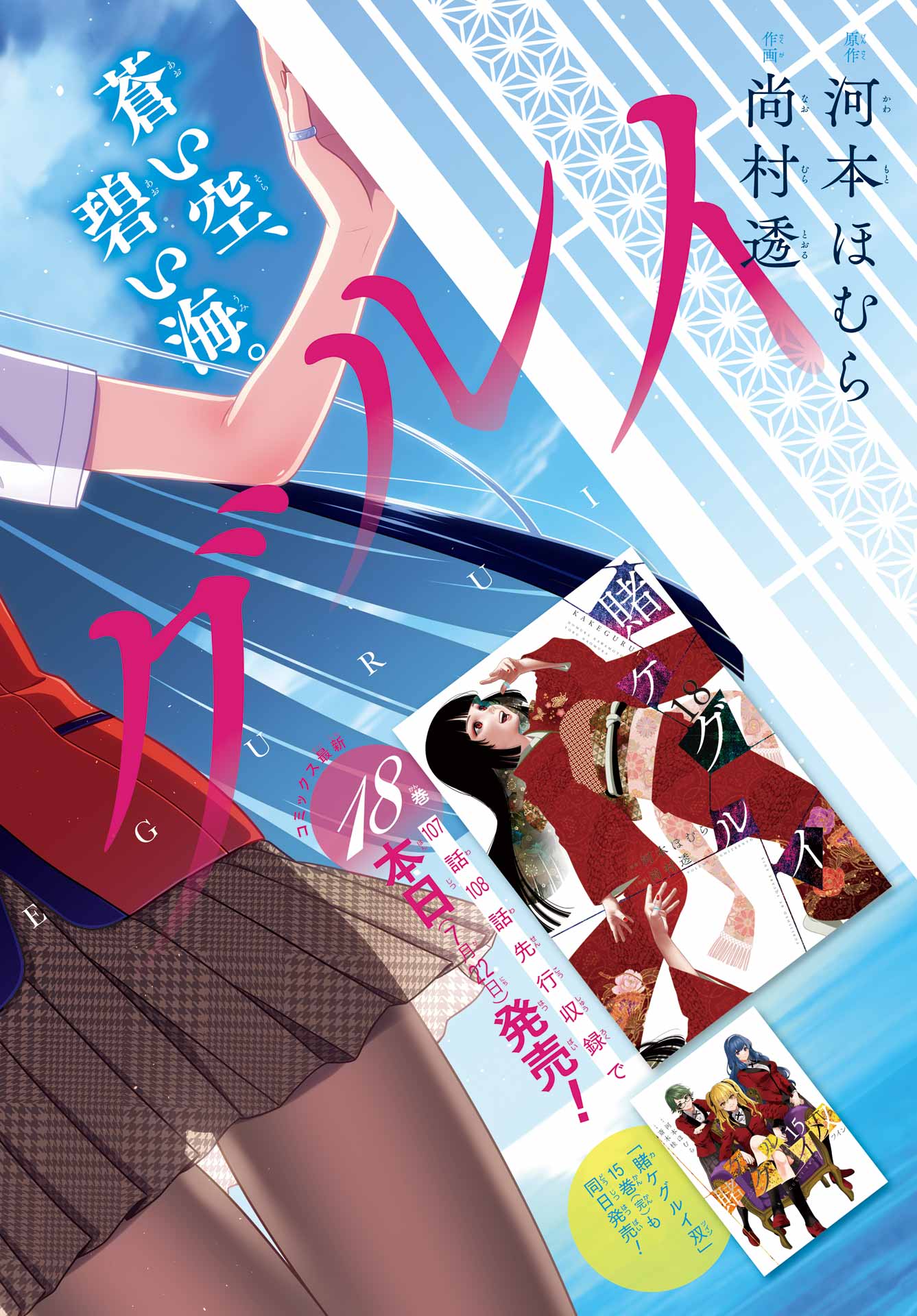 Kakegurui Chapter 107 4ページ