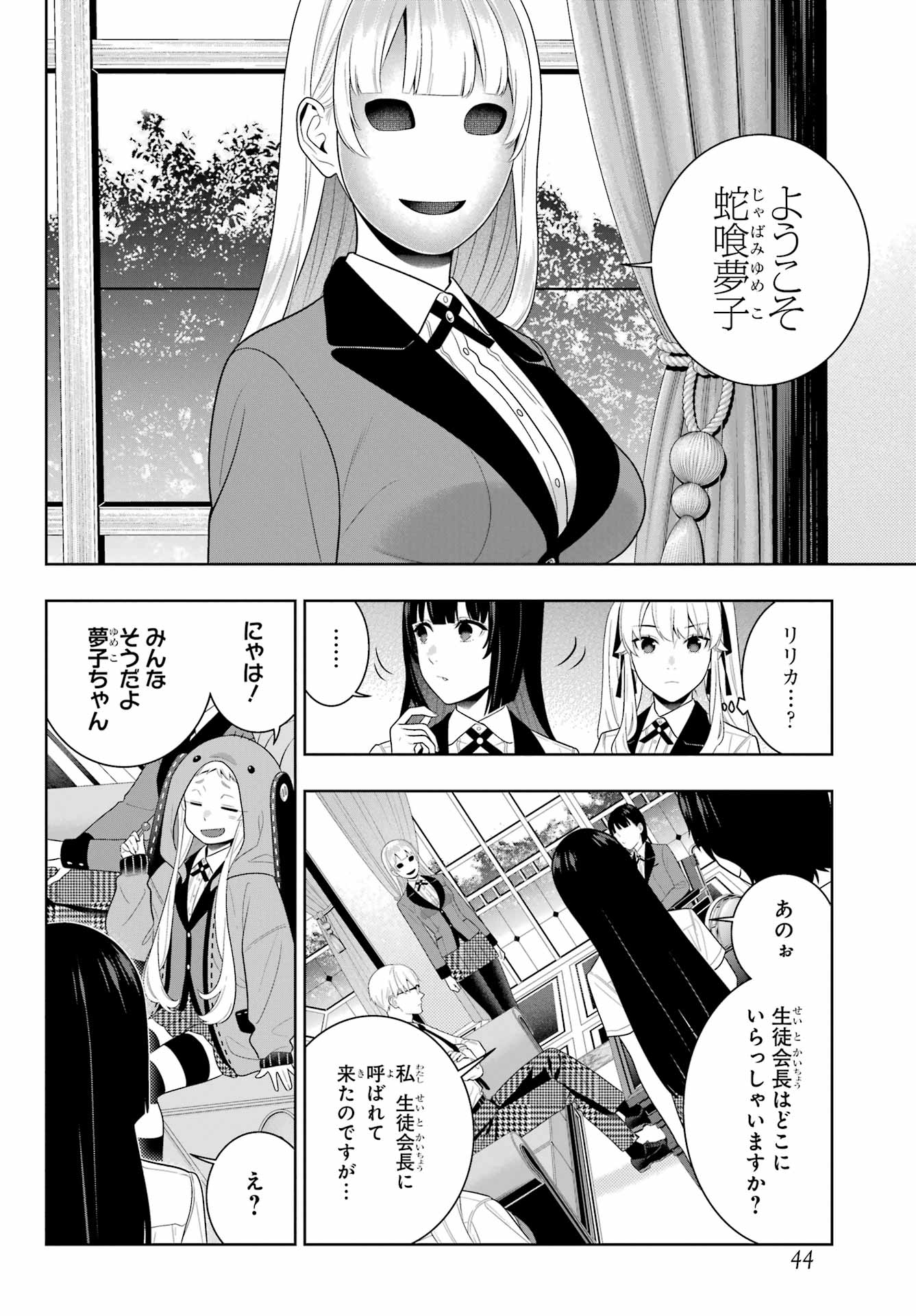 Kakegurui Chapter 107 31ページ