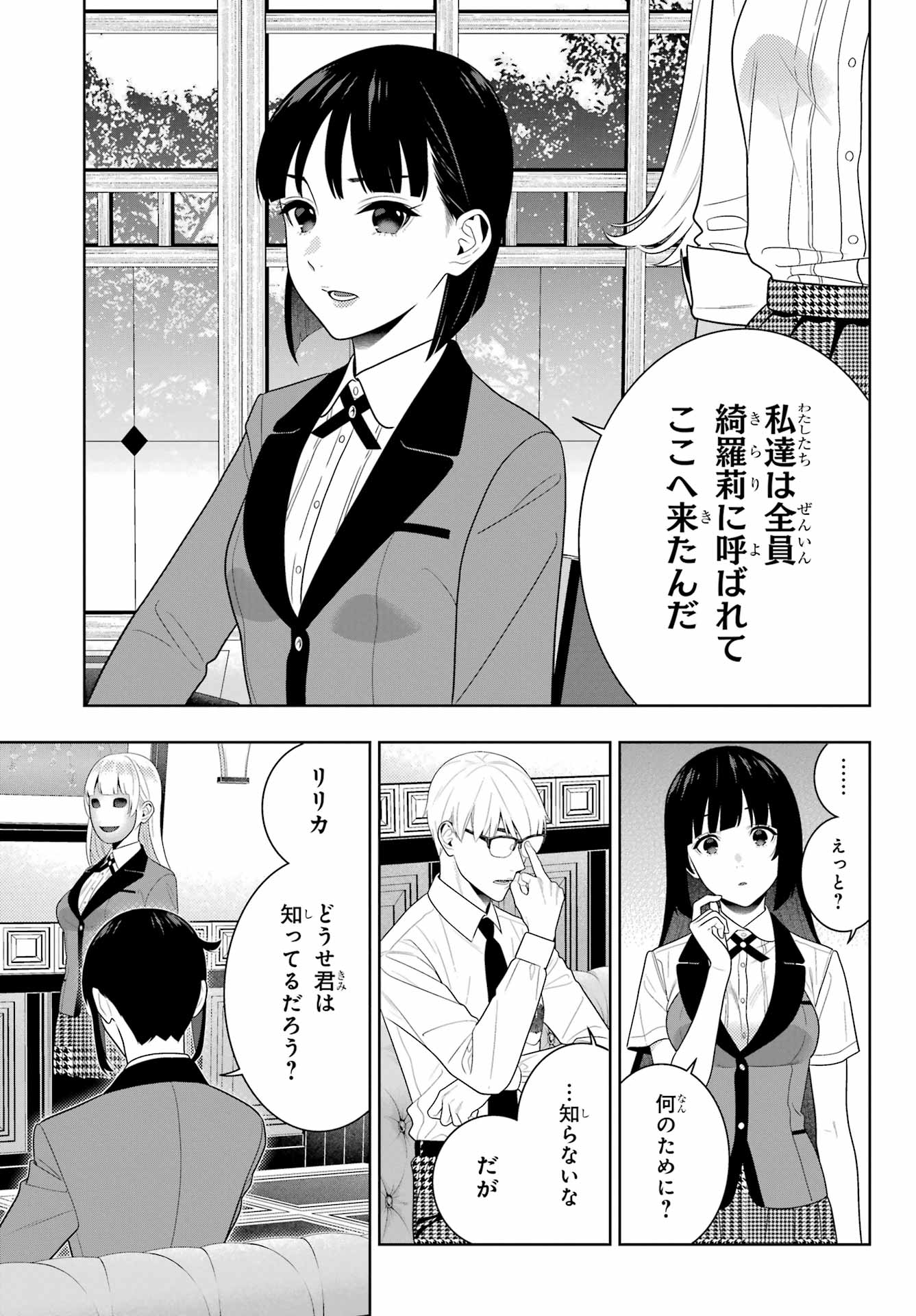 Kakegurui Chapter 107 32ページ