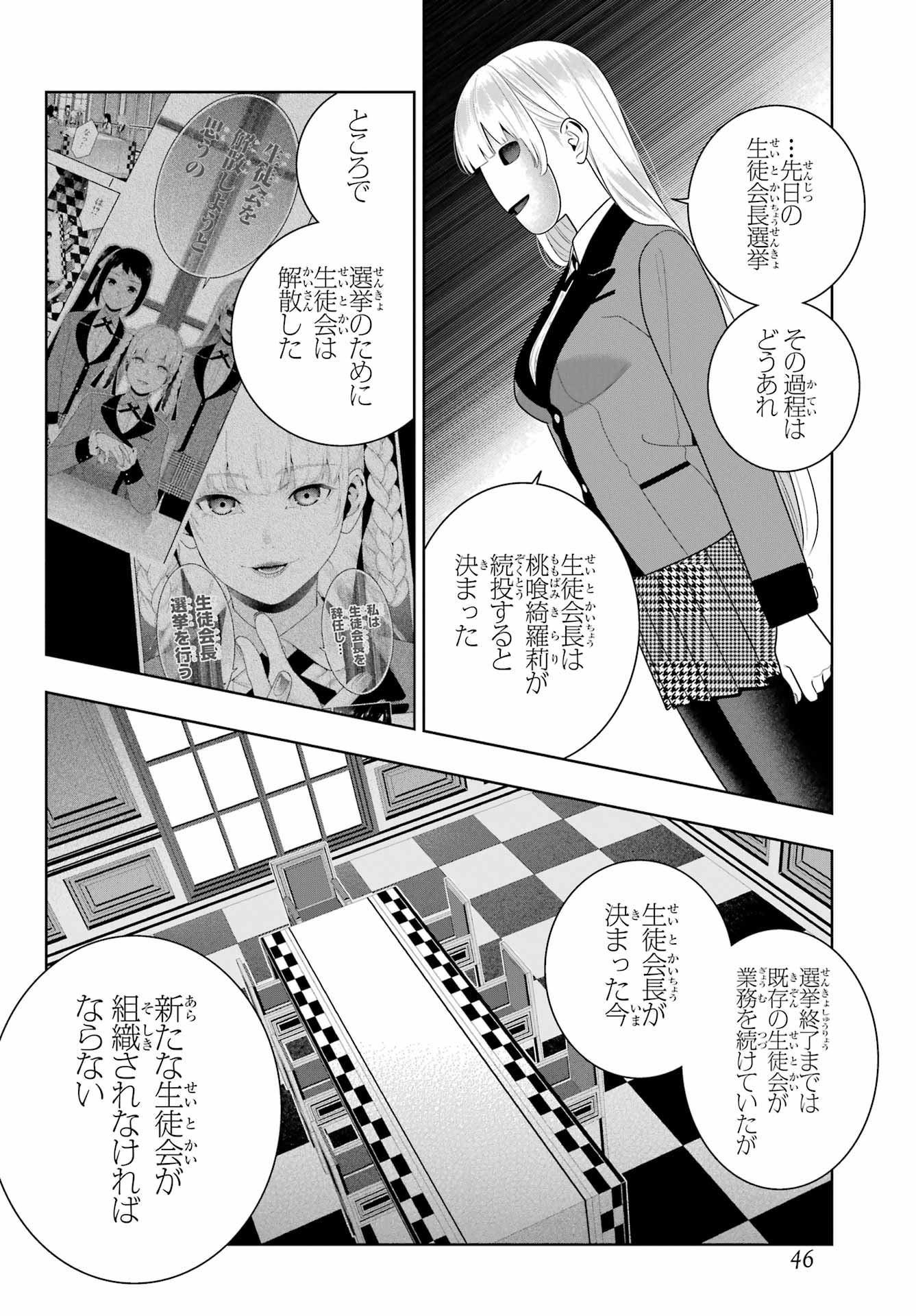 Kakegurui Chapter 107 33ページ